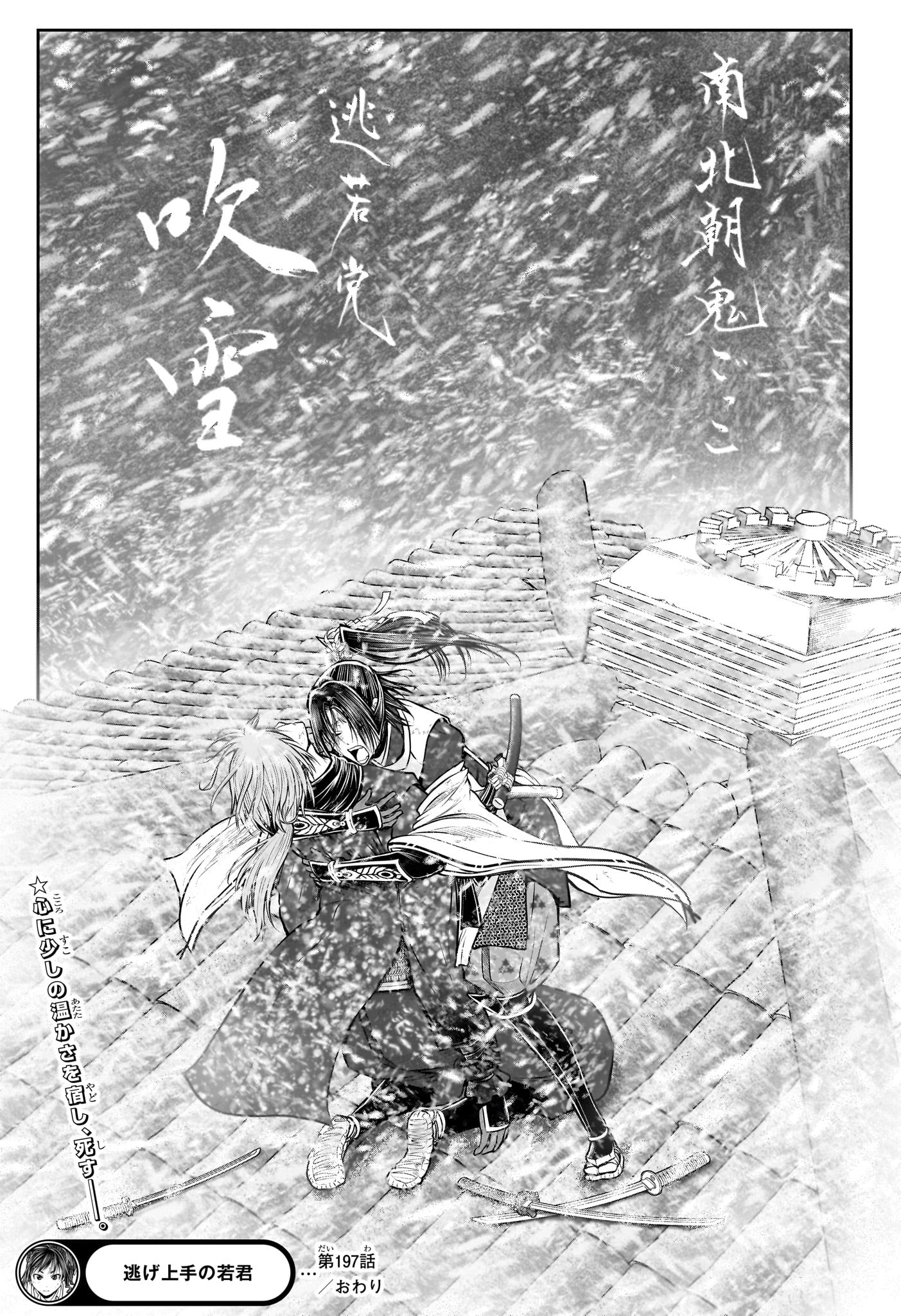 Nige Jouzu no Wakagimi Chapter 197 19ページ