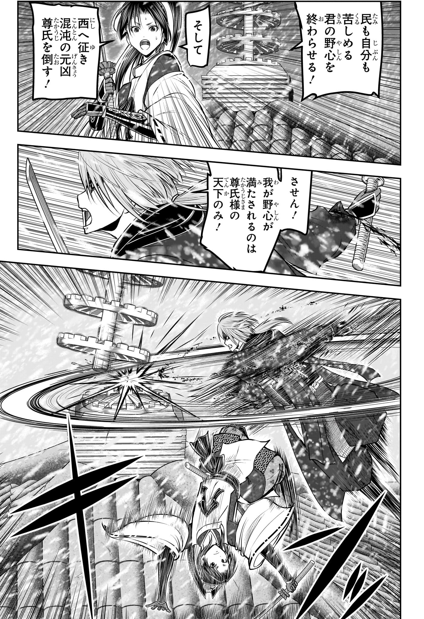 Nige Jouzu no Wakagimi Chapter 197 3ページ