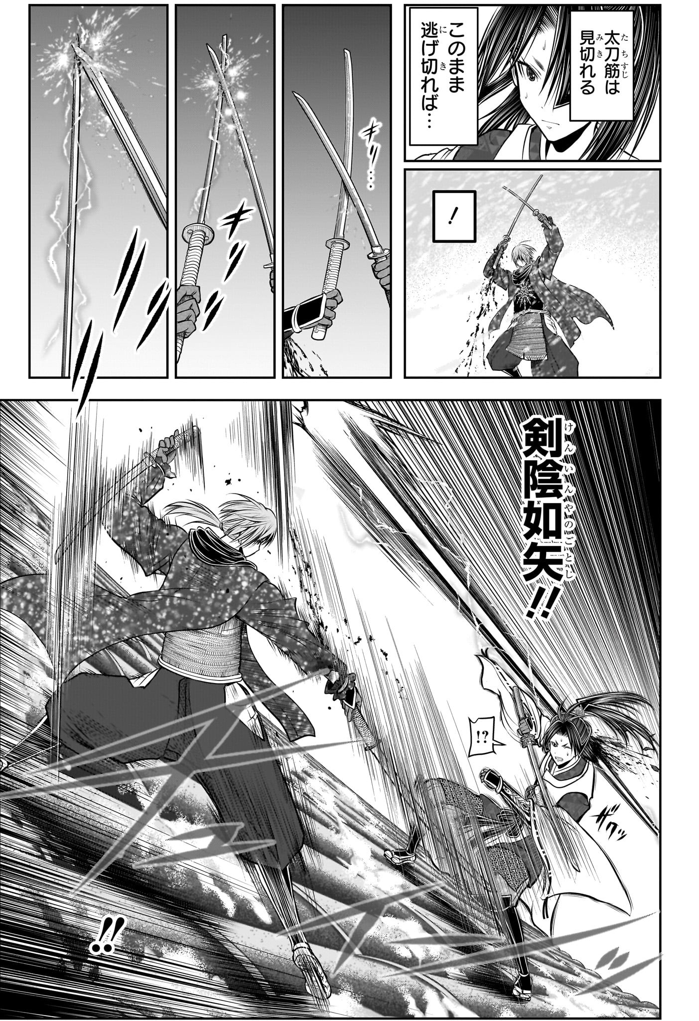 Nige Jouzu no Wakagimi Chapter 197 5ページ