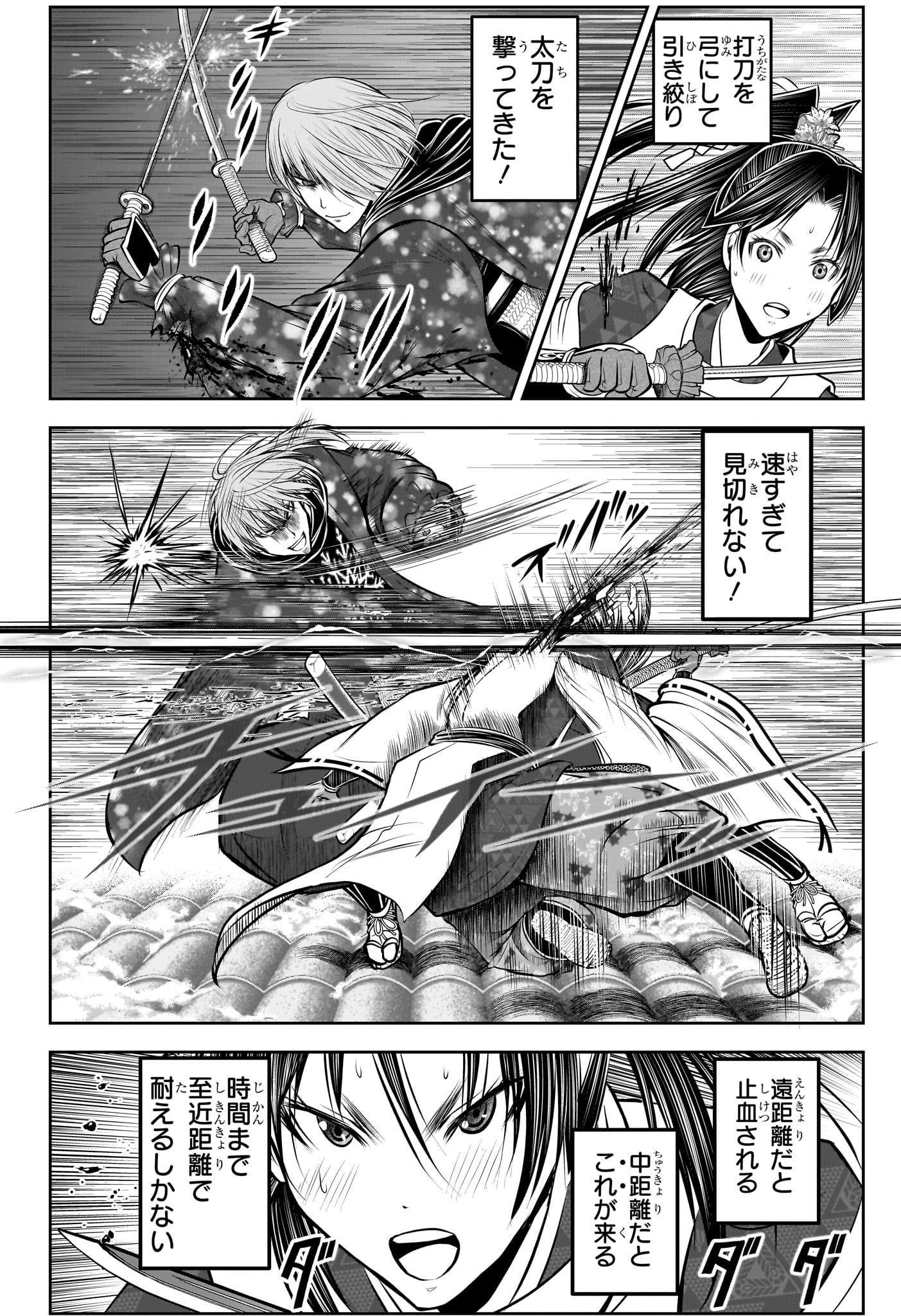 Nige Jouzu no Wakagimi Chapter 197 6ページ