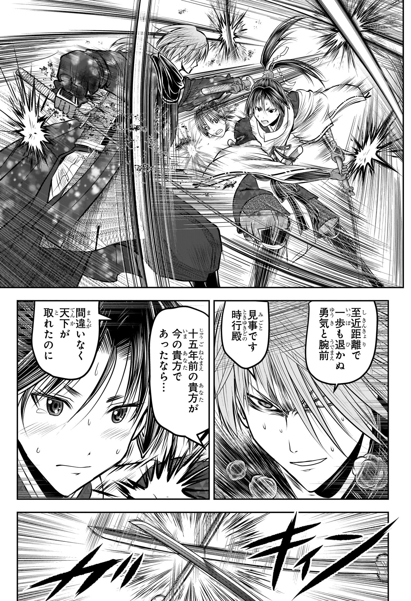 Nige Jouzu no Wakagimi Chapter 197 7ページ