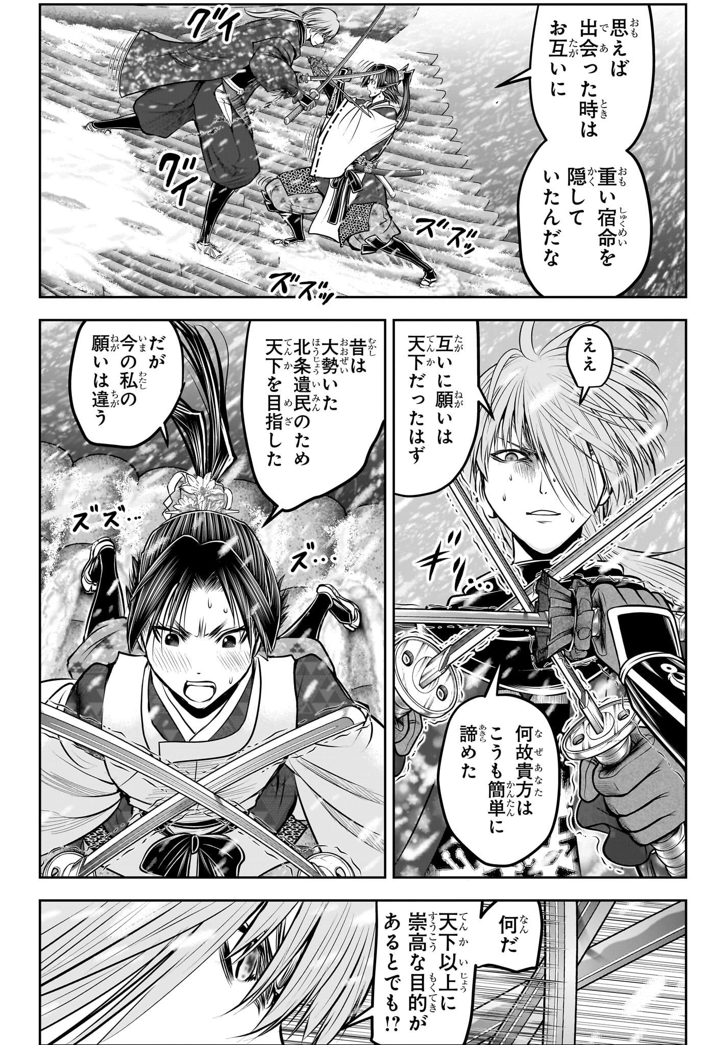 Nige Jouzu no Wakagimi Chapter 197 8ページ