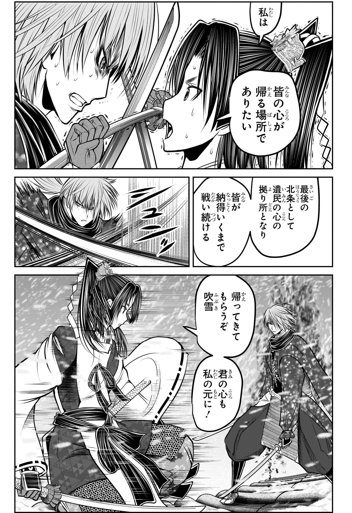 Nige Jouzu no Wakagimi Chapter 197 9ページ