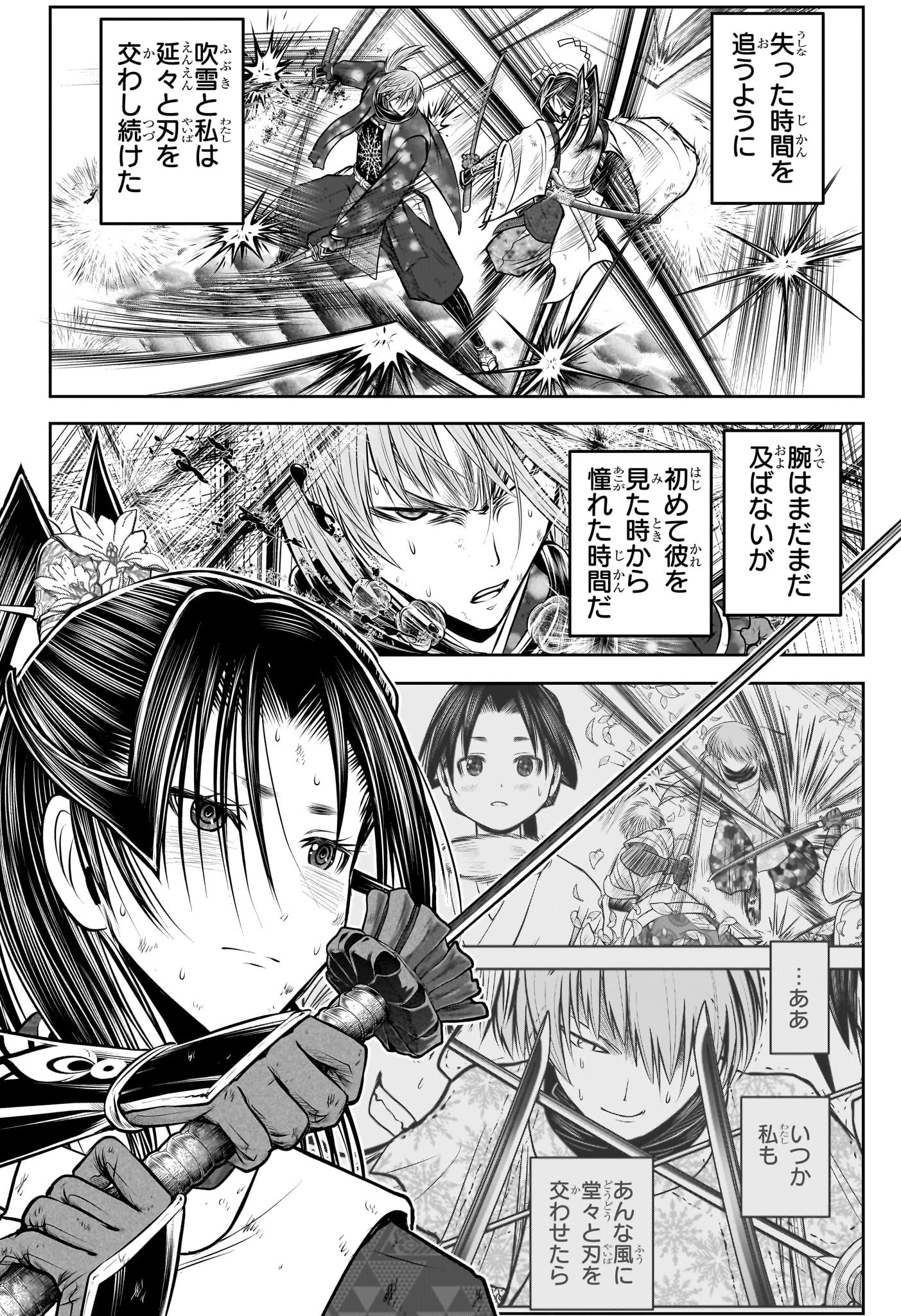 Nige Jouzu no Wakagimi Chapter 197 10ページ
