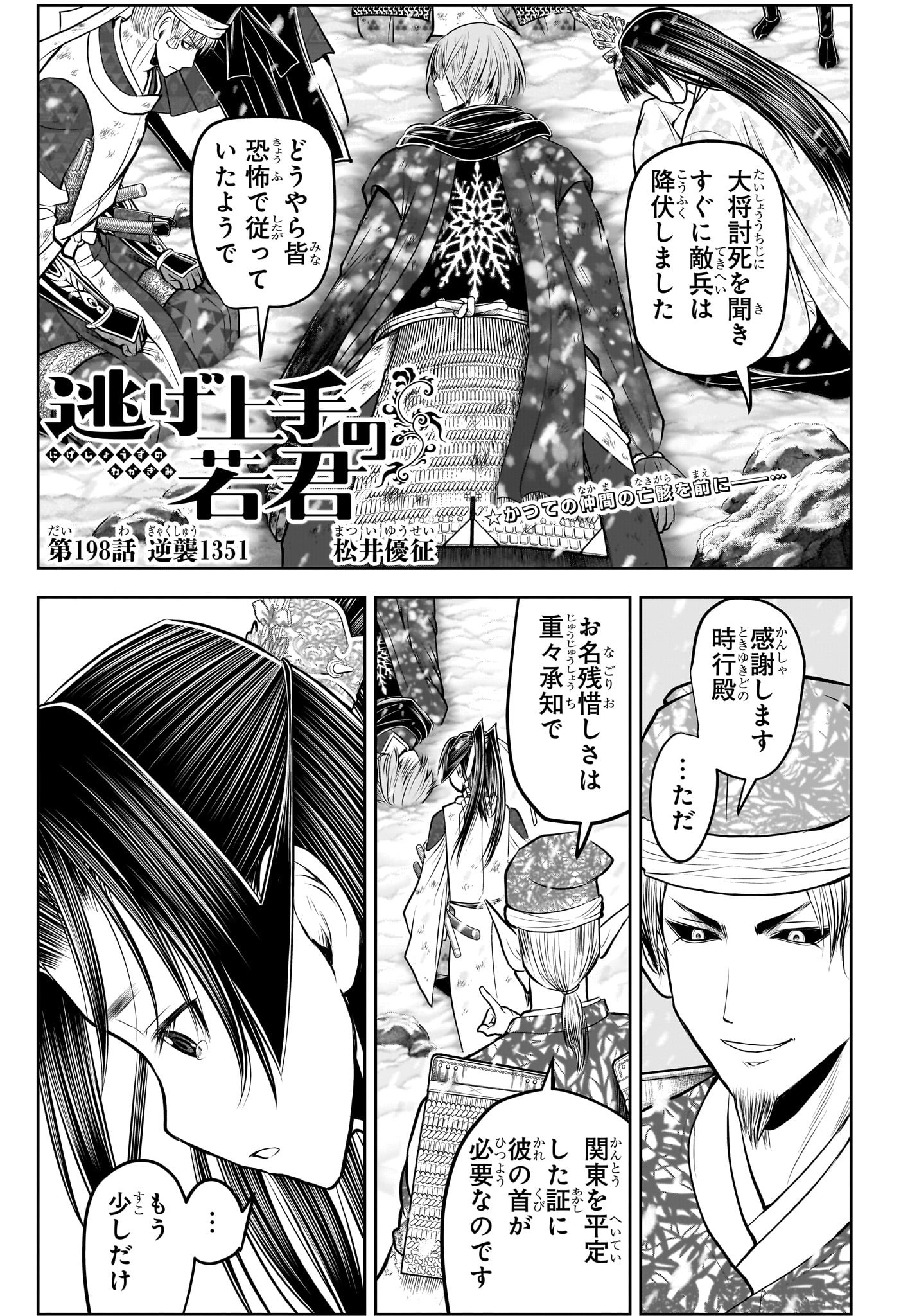 Nige Jouzu no Wakagimi Chapter 198 1ページ