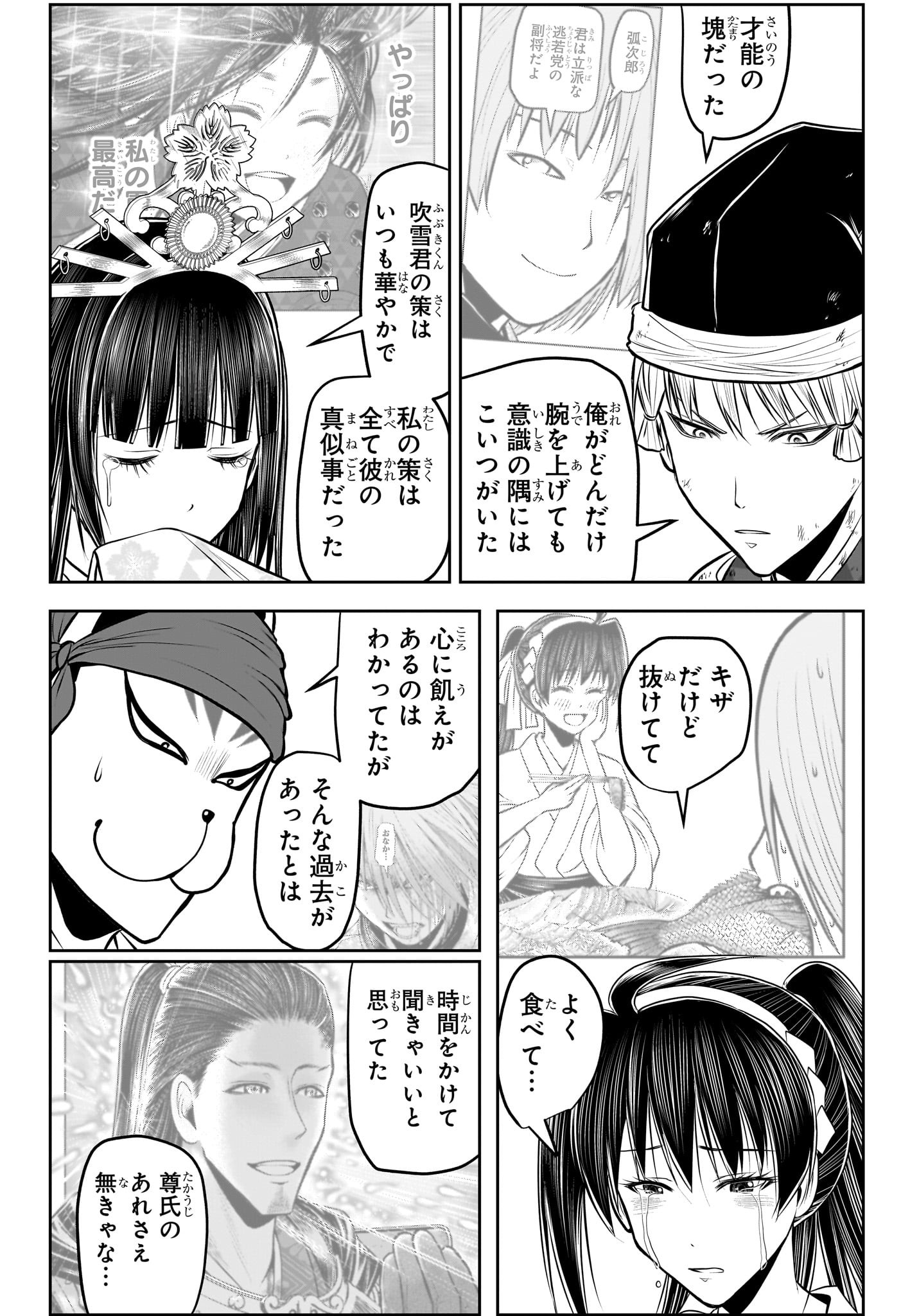 Nige Jouzu no Wakagimi Chapter 198 2ページ