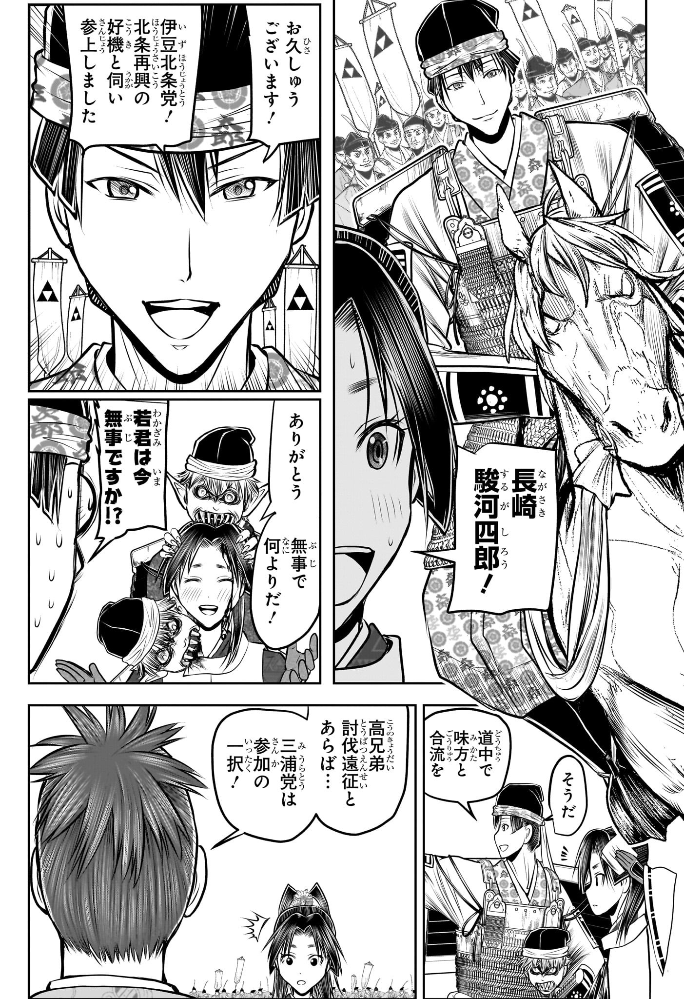 Nige Jouzu no Wakagimi Chapter 198 11ページ