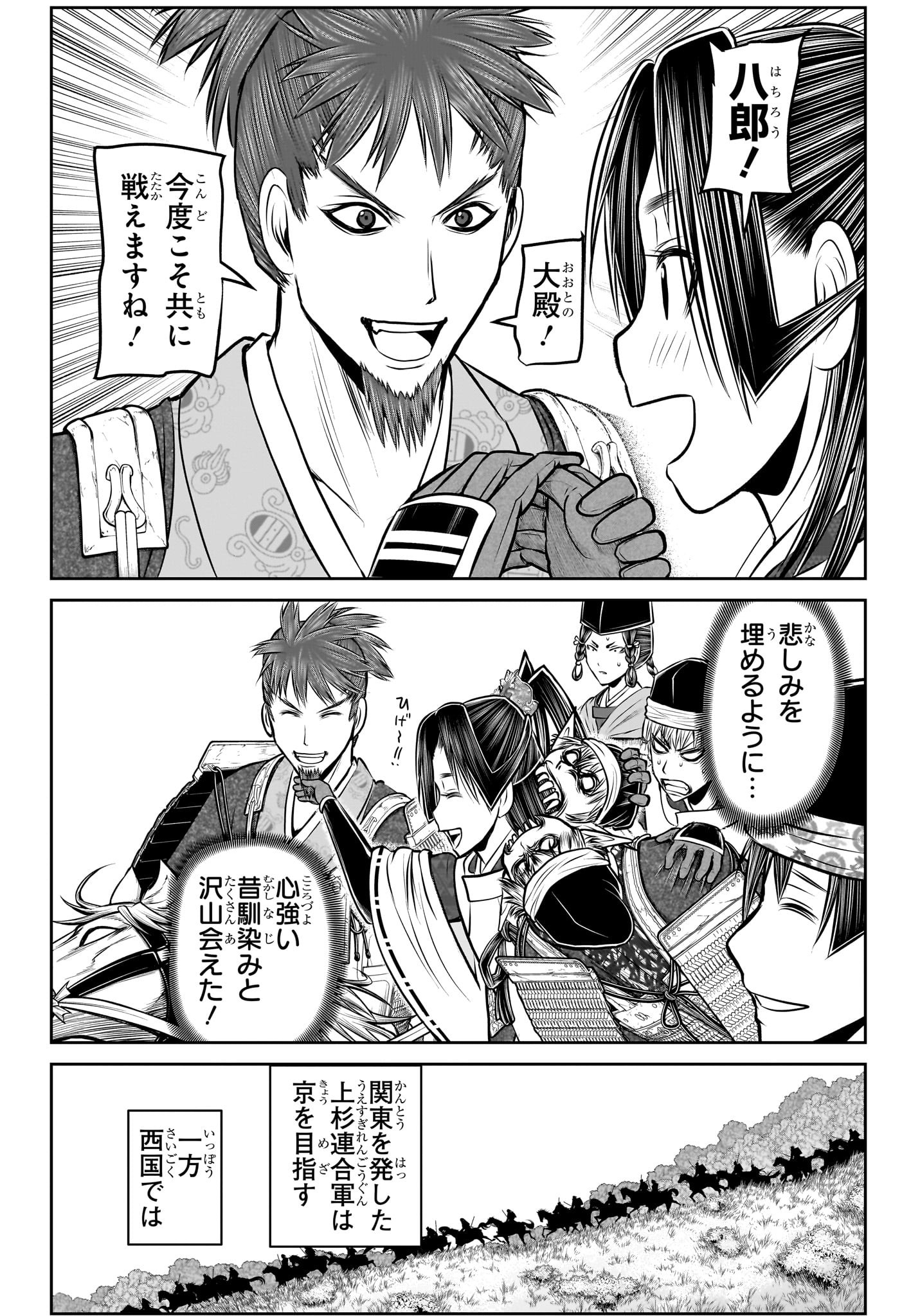 Nige Jouzu no Wakagimi Chapter 198 12ページ
