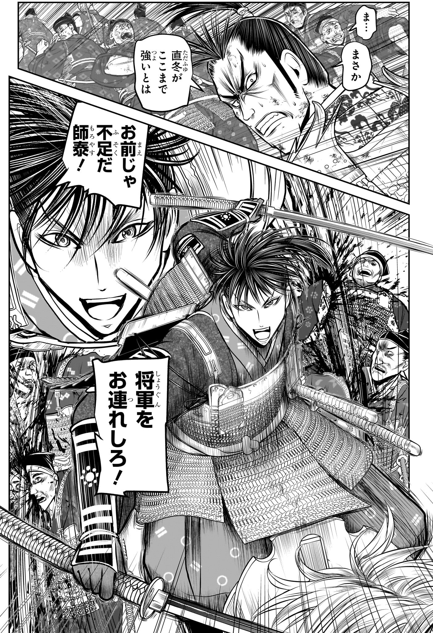 Nige Jouzu no Wakagimi Chapter 198 13ページ