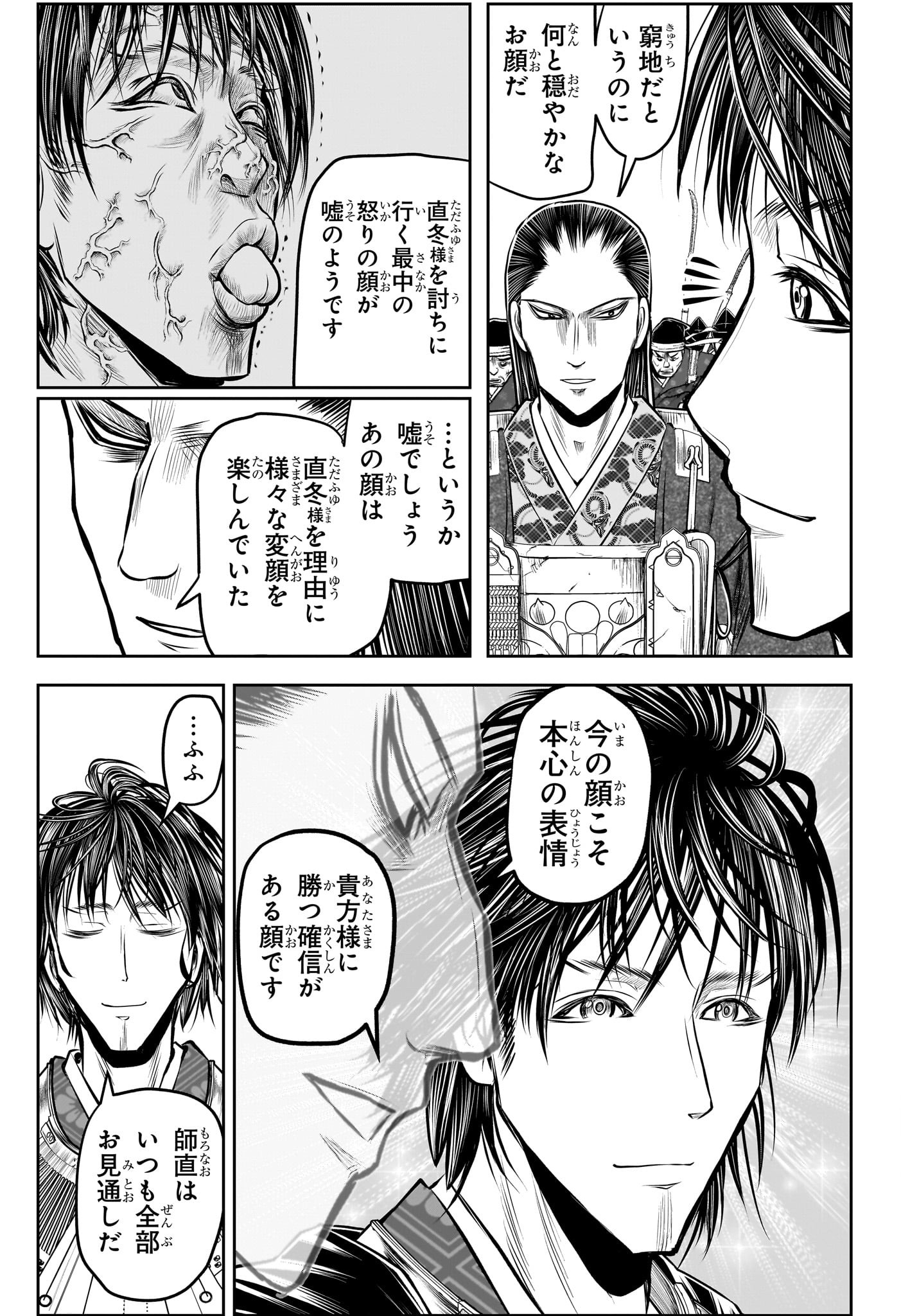 Nige Jouzu no Wakagimi Chapter 198 15ページ
