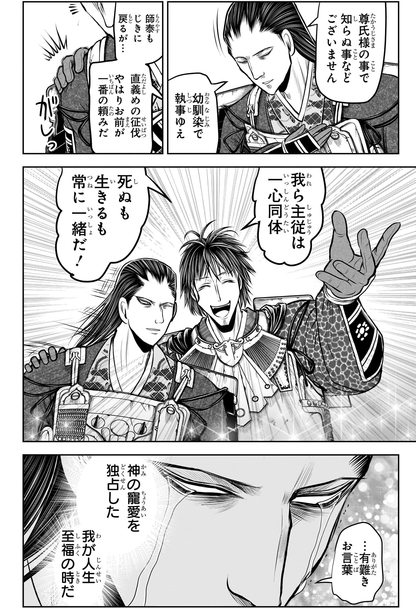 Nige Jouzu no Wakagimi Chapter 198 16ページ