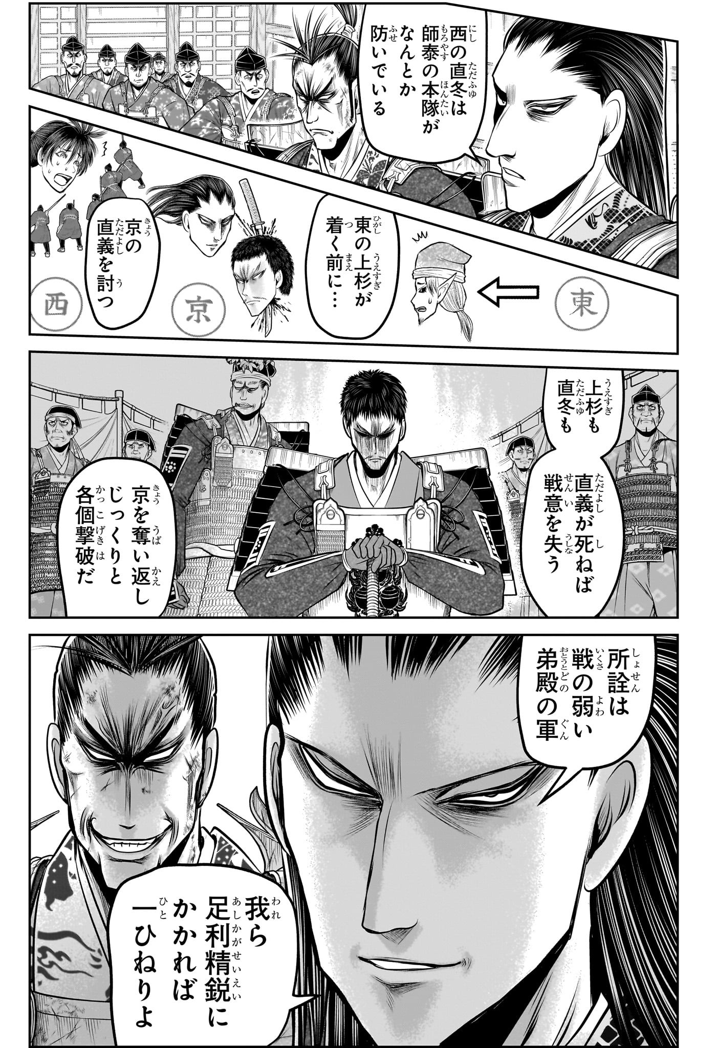 Nige Jouzu no Wakagimi Chapter 198 17ページ