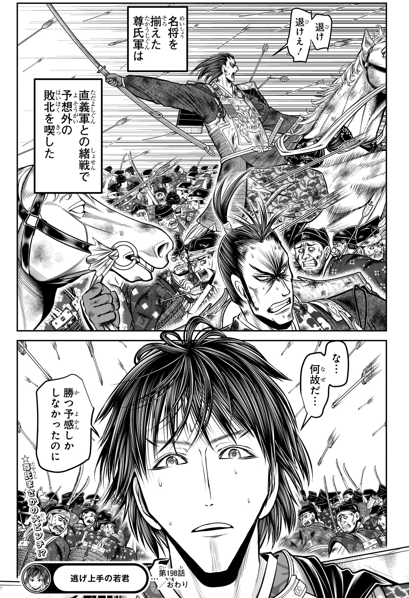 Nige Jouzu no Wakagimi Chapter 198 19ページ