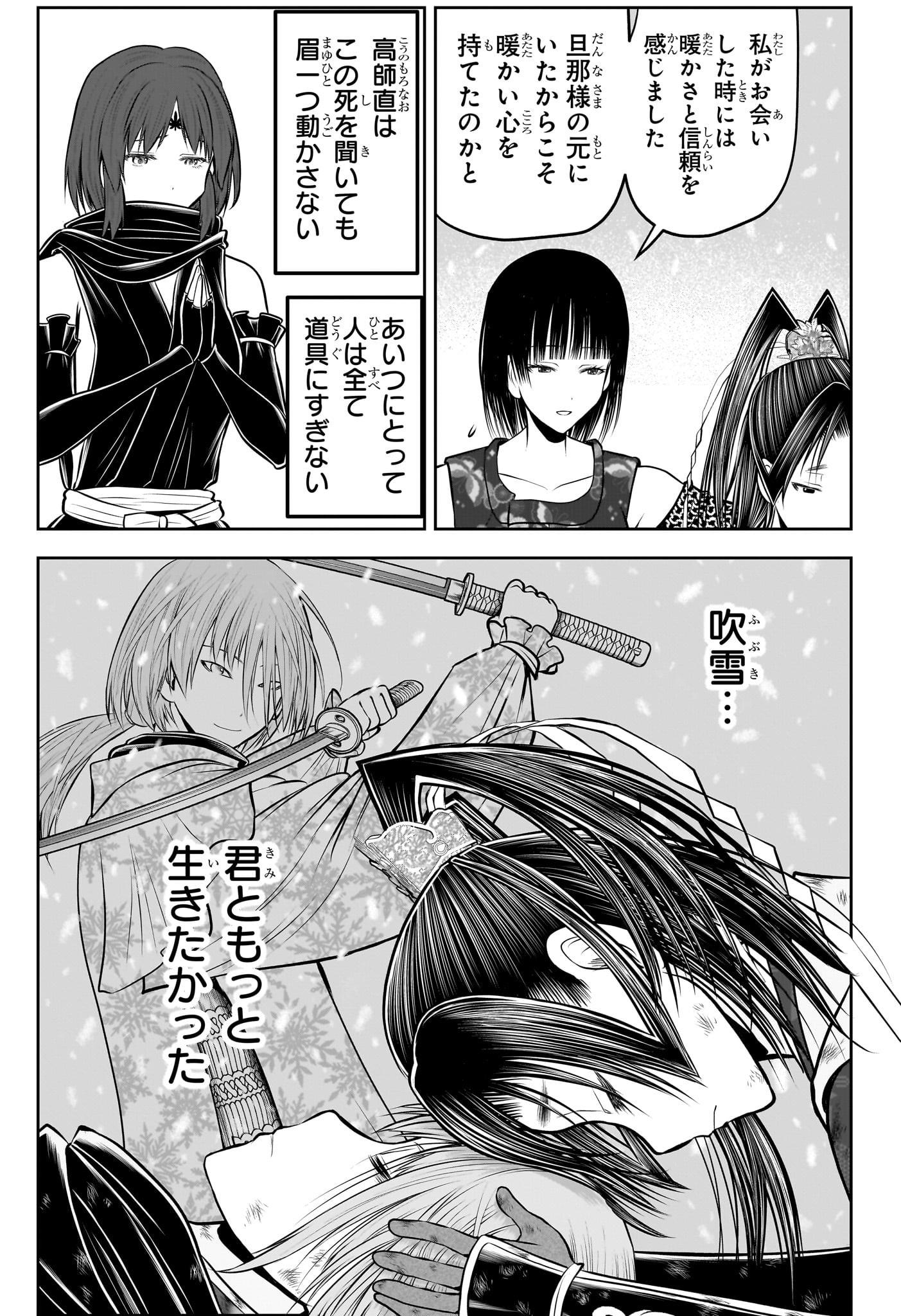 Nige Jouzu no Wakagimi Chapter 198 3ページ