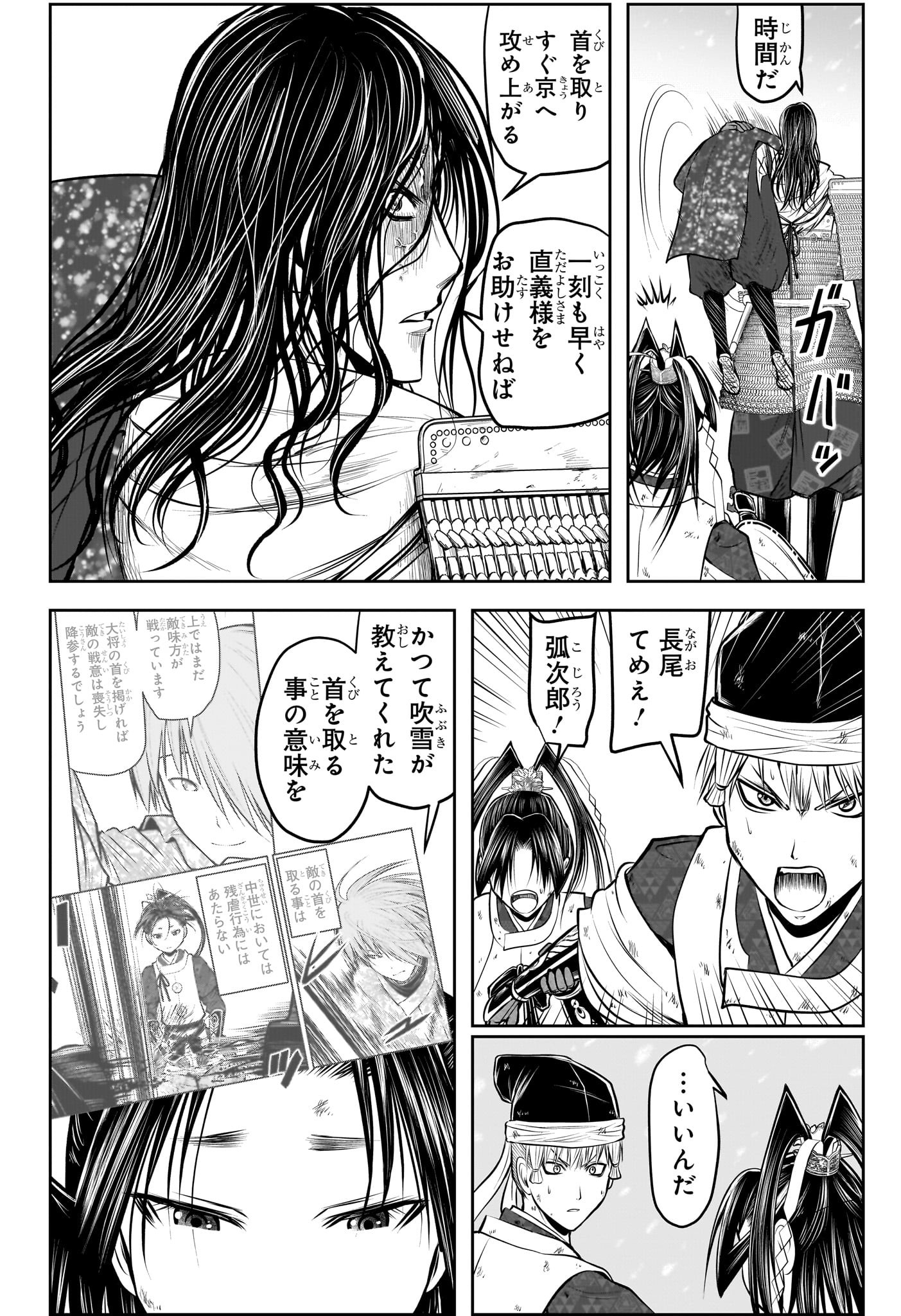 Nige Jouzu no Wakagimi Chapter 198 4ページ