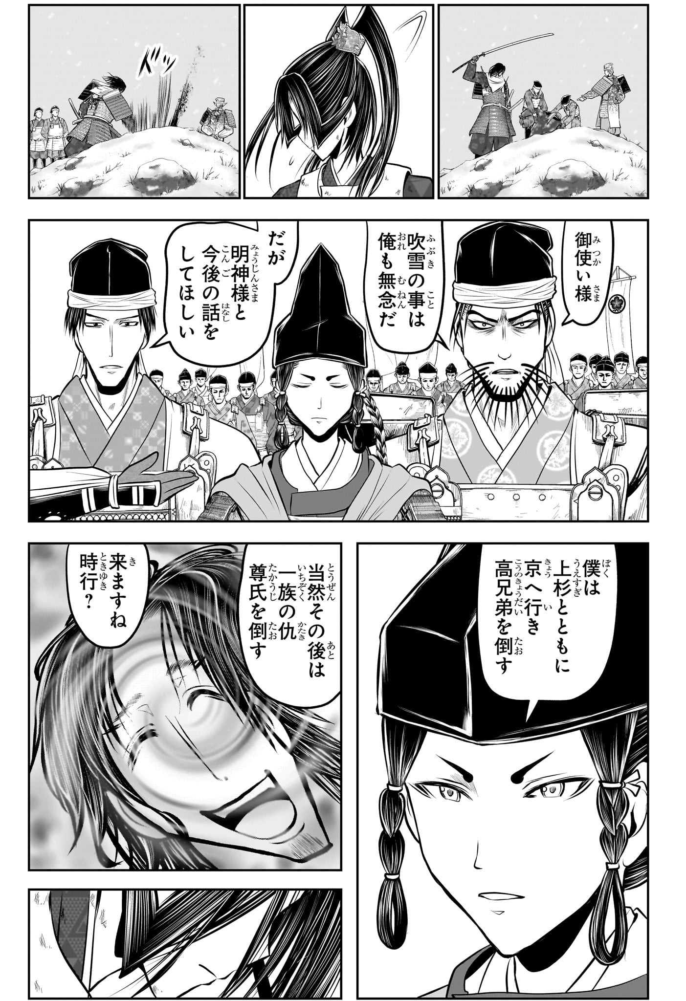 Nige Jouzu no Wakagimi Chapter 198 5ページ