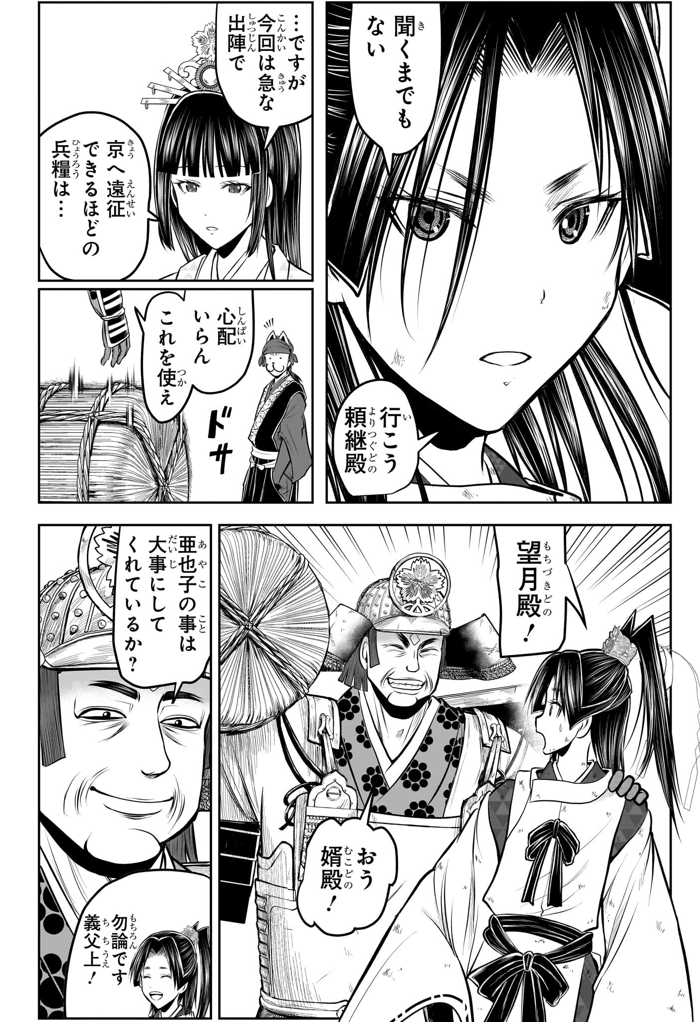 Nige Jouzu no Wakagimi Chapter 198 6ページ