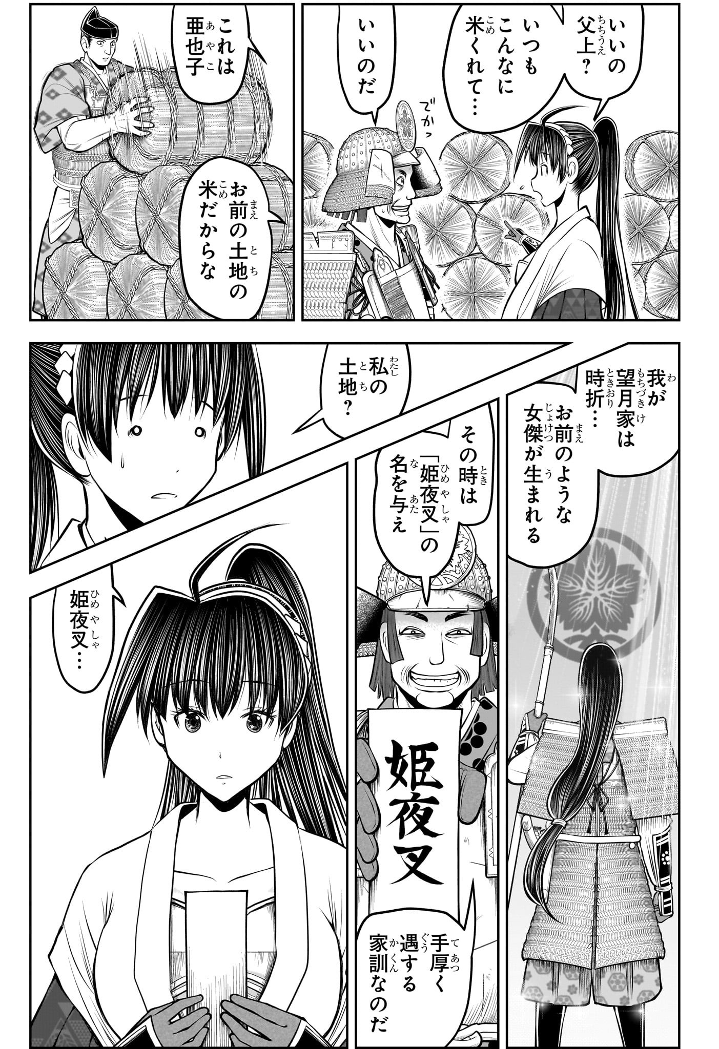 Nige Jouzu no Wakagimi Chapter 198 7ページ