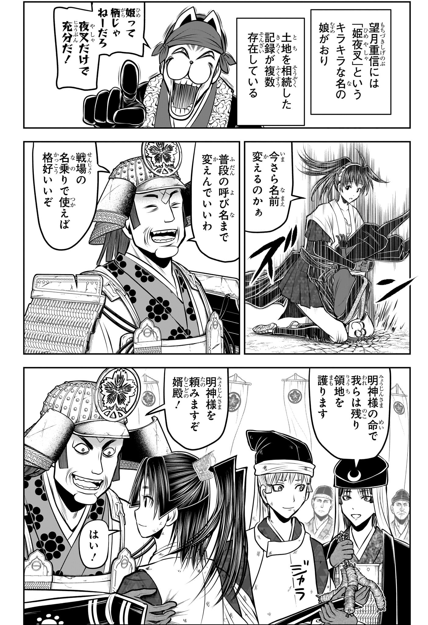Nige Jouzu no Wakagimi Chapter 198 8ページ