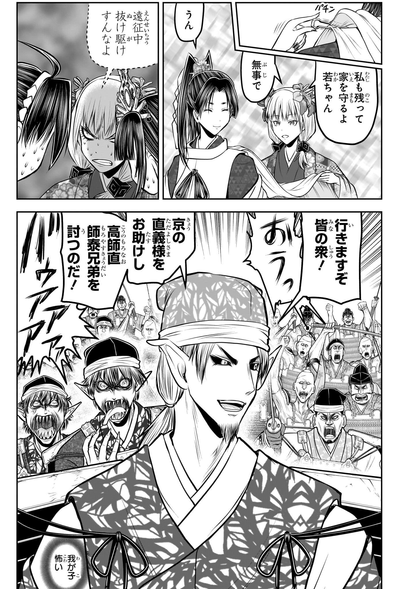 Nige Jouzu no Wakagimi Chapter 198 9ページ