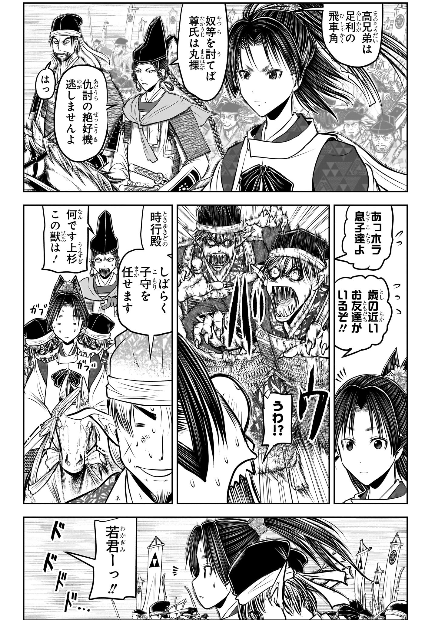 Nige Jouzu no Wakagimi Chapter 198 10ページ
