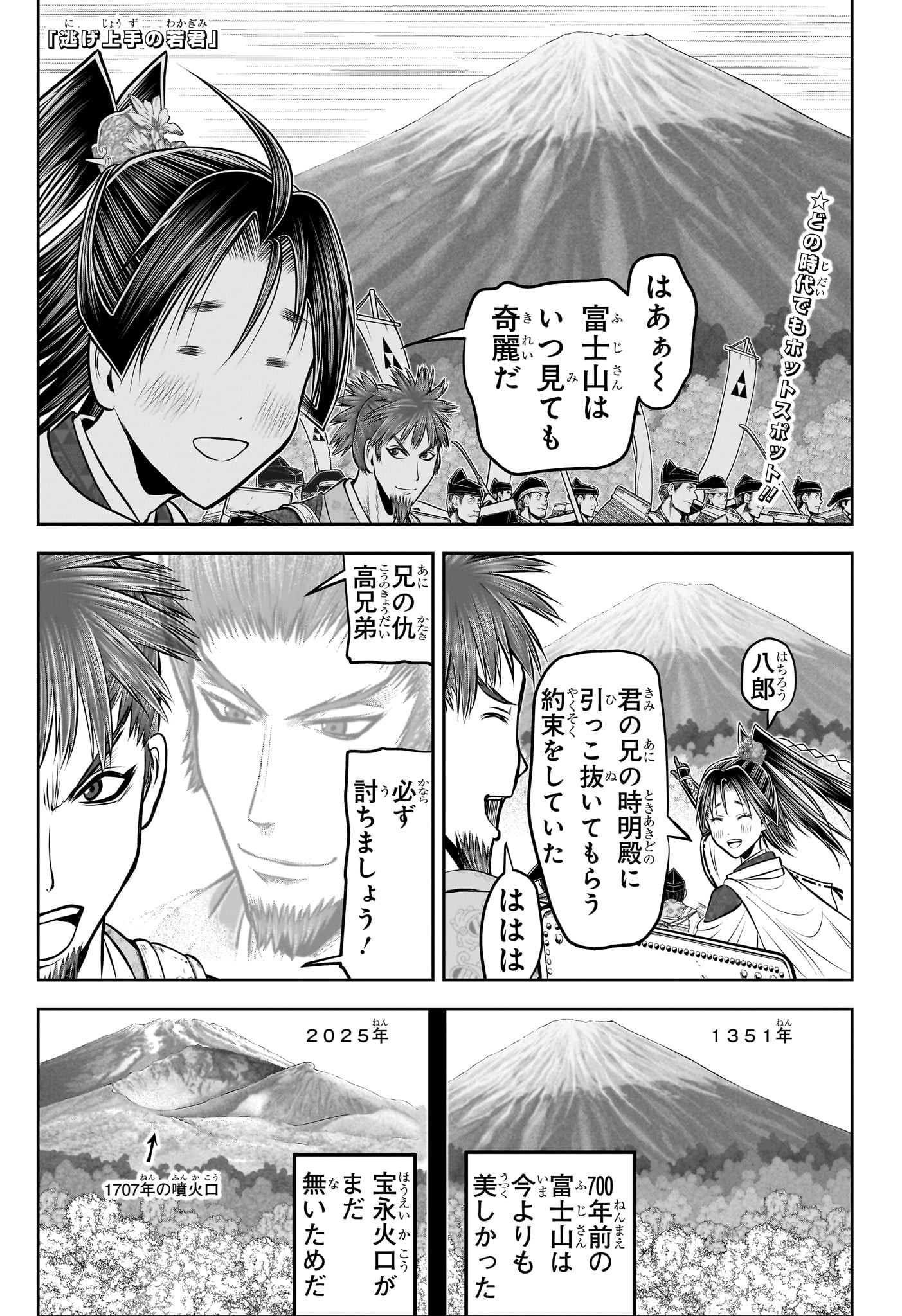Nige Jouzu no Wakagimi Chapter 199 1ページ