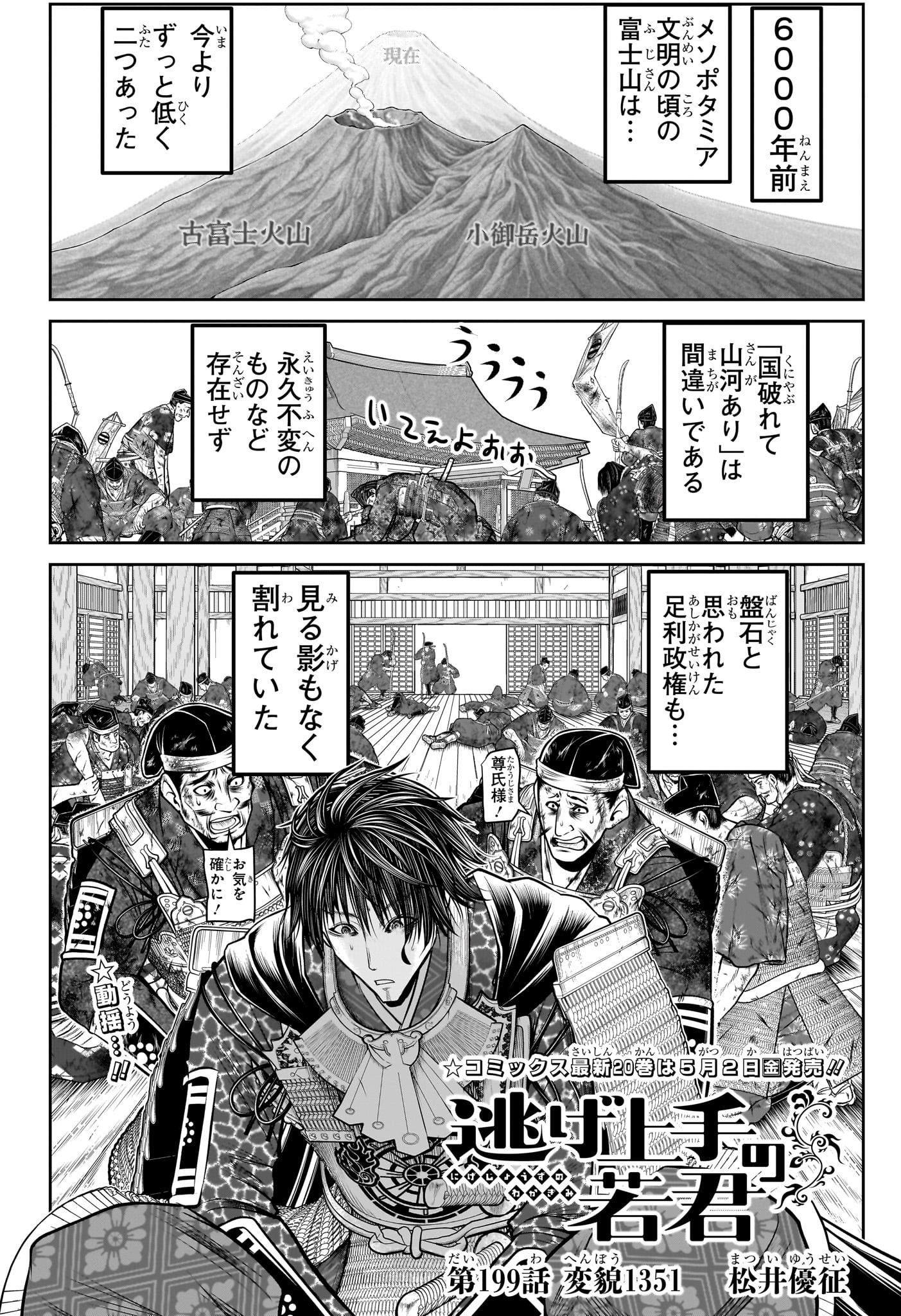 Nige Jouzu no Wakagimi Chapter 199 2ページ