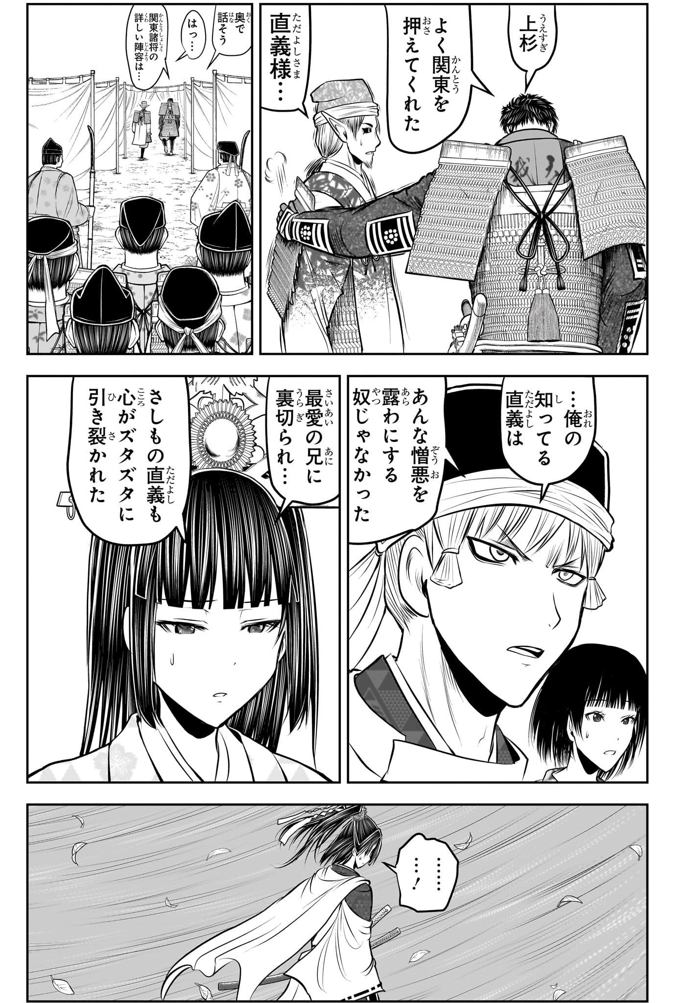 Nige Jouzu no Wakagimi Chapter 199 11ページ