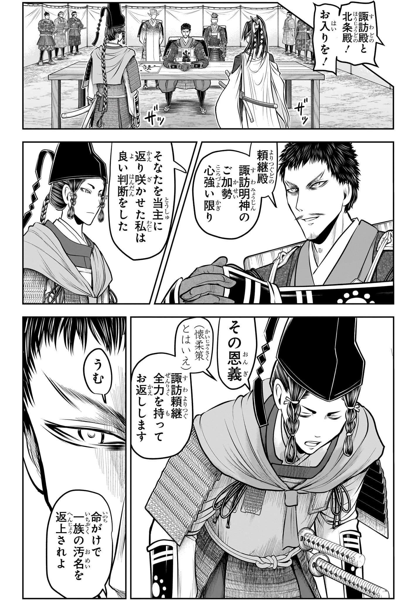 Nige Jouzu no Wakagimi Chapter 199 12ページ