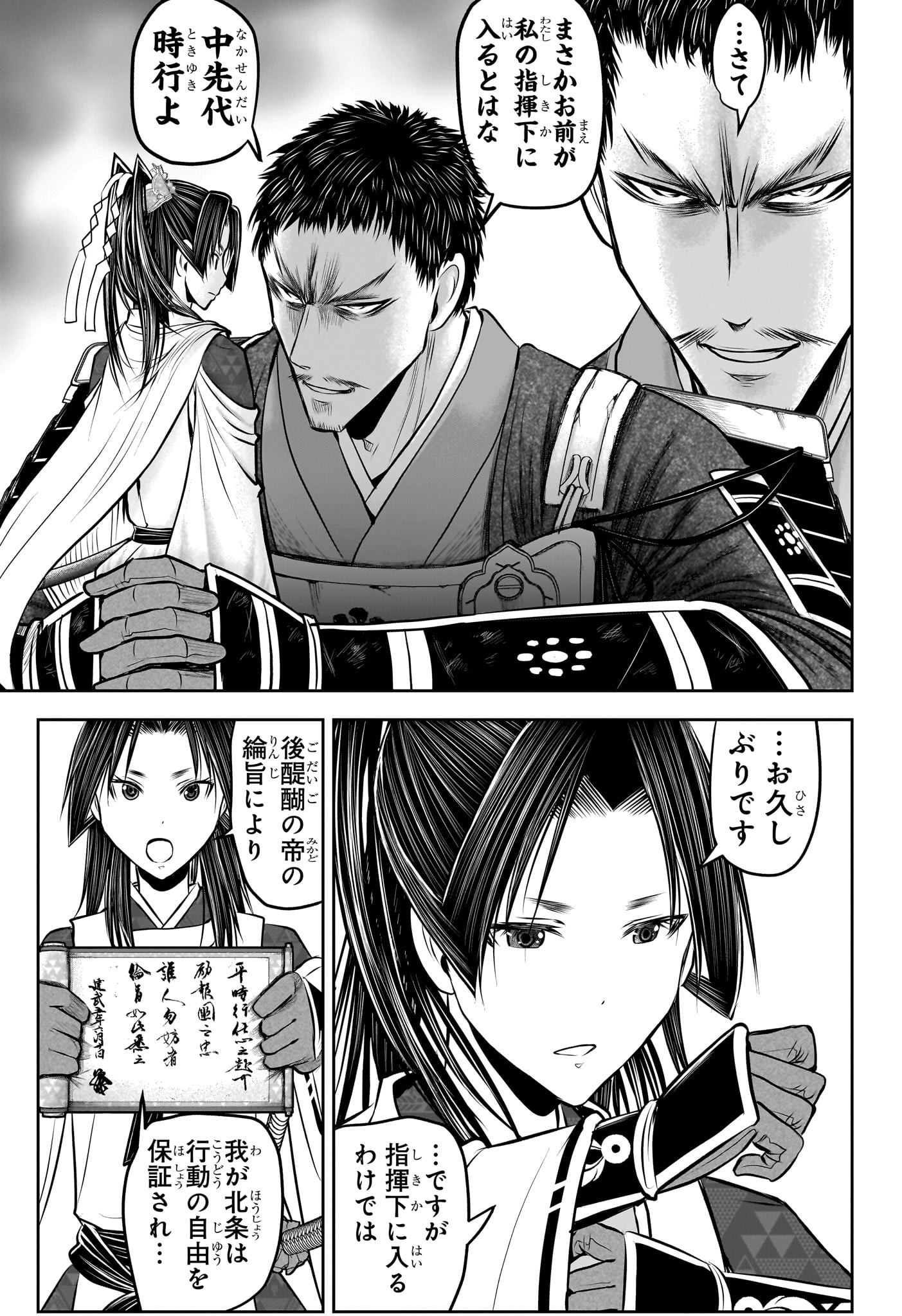 Nige Jouzu no Wakagimi Chapter 199 13ページ
