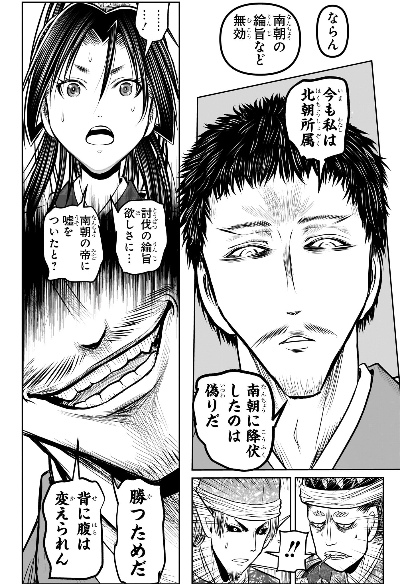 Nige Jouzu no Wakagimi Chapter 199 14ページ