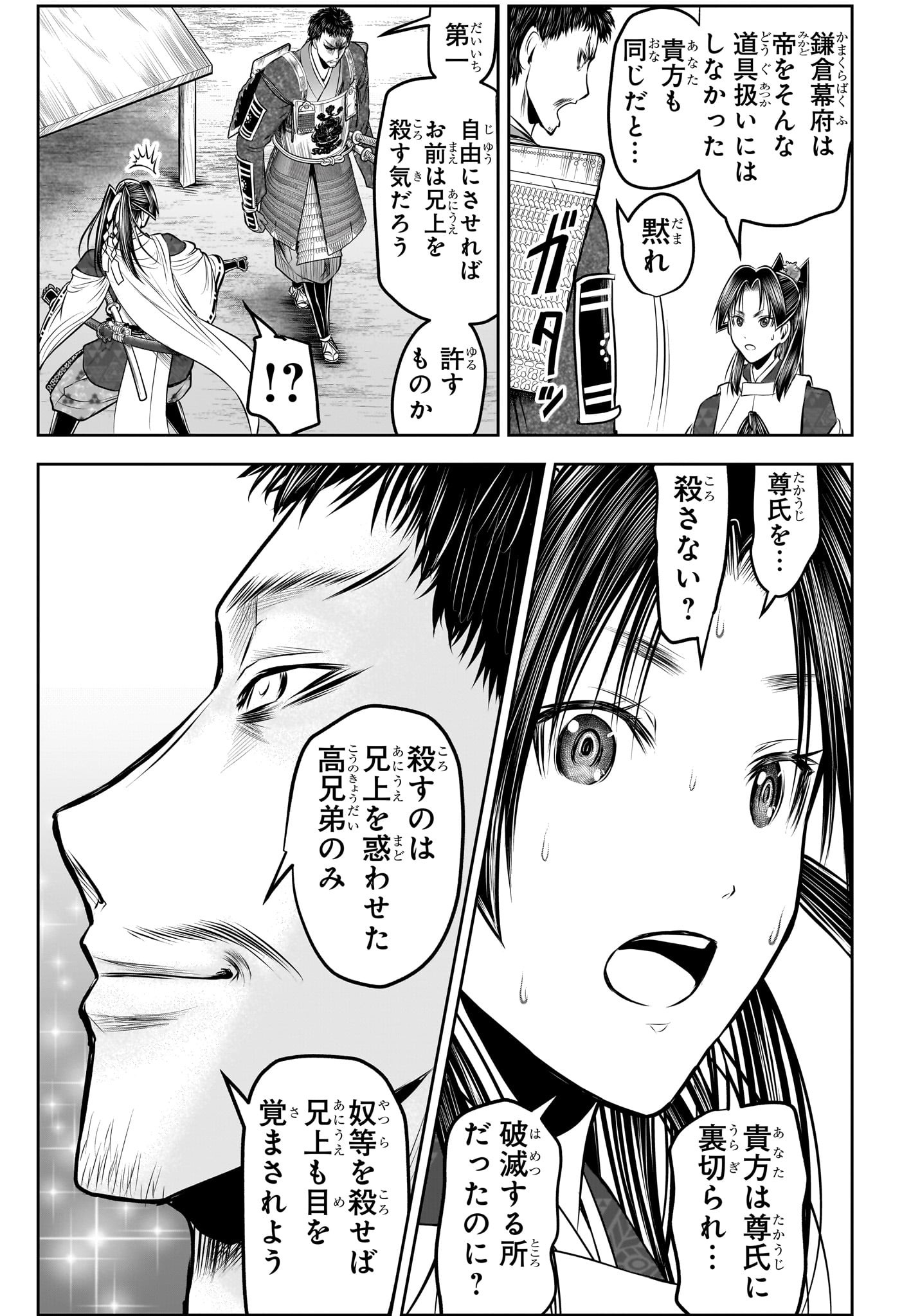 Nige Jouzu no Wakagimi Chapter 199 15ページ