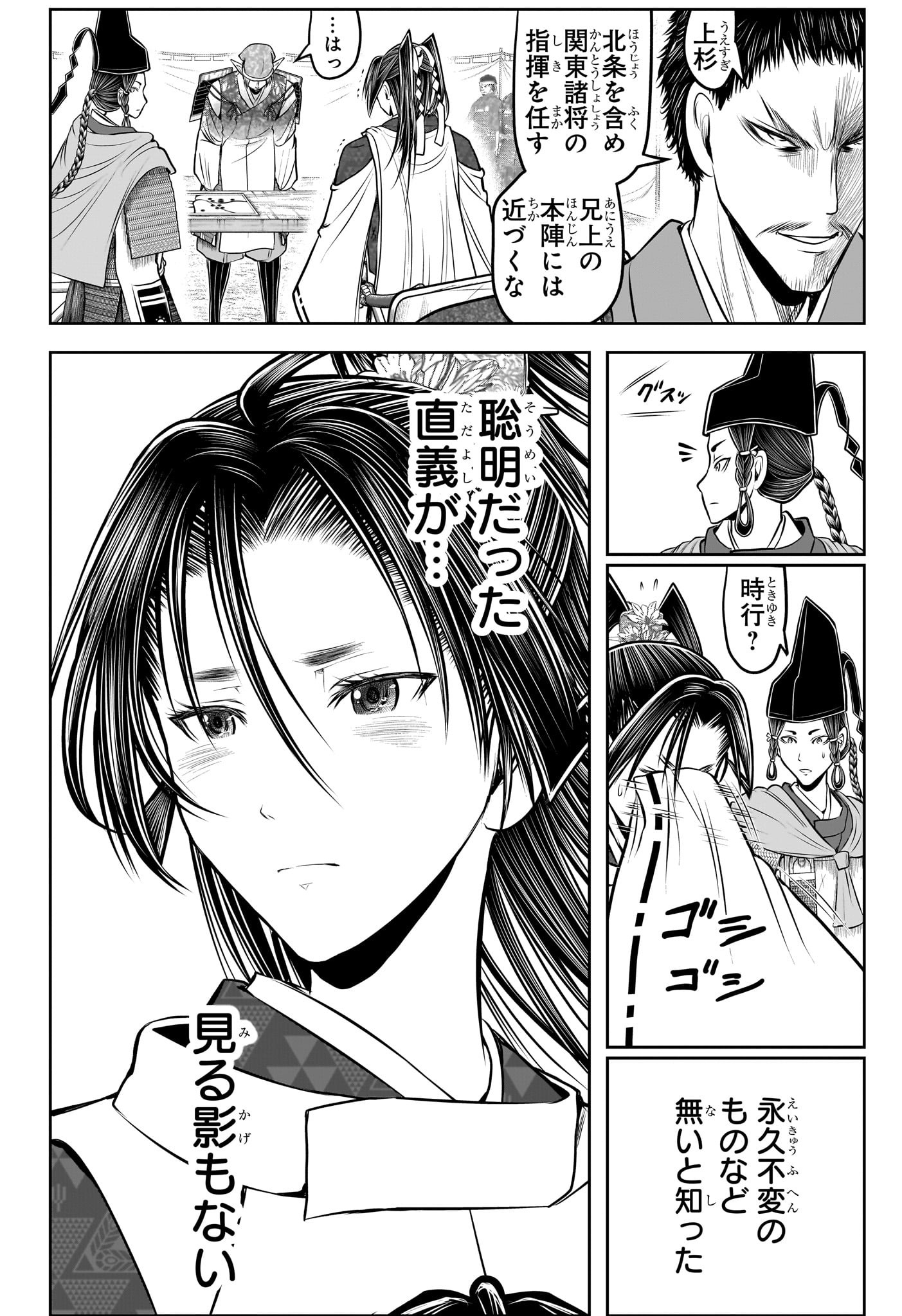 Nige Jouzu no Wakagimi Chapter 199 16ページ