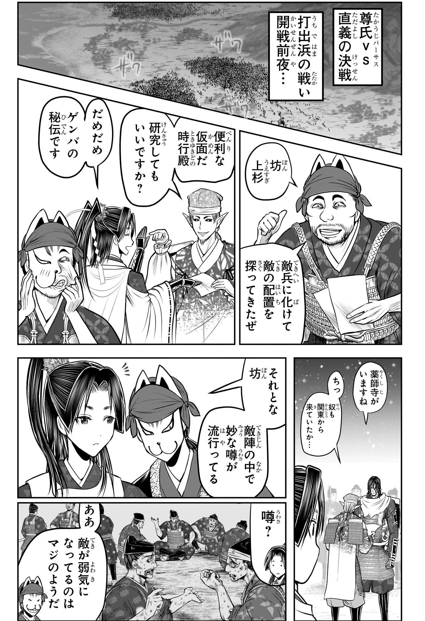 Nige Jouzu no Wakagimi Chapter 199 17ページ