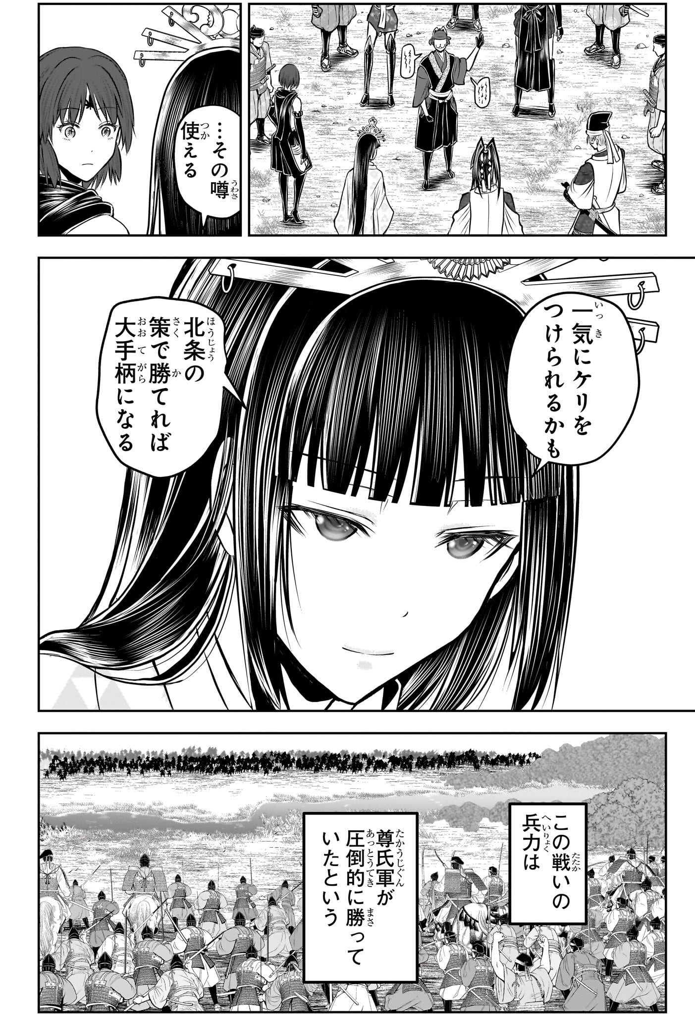 Nige Jouzu no Wakagimi Chapter 199 18ページ
