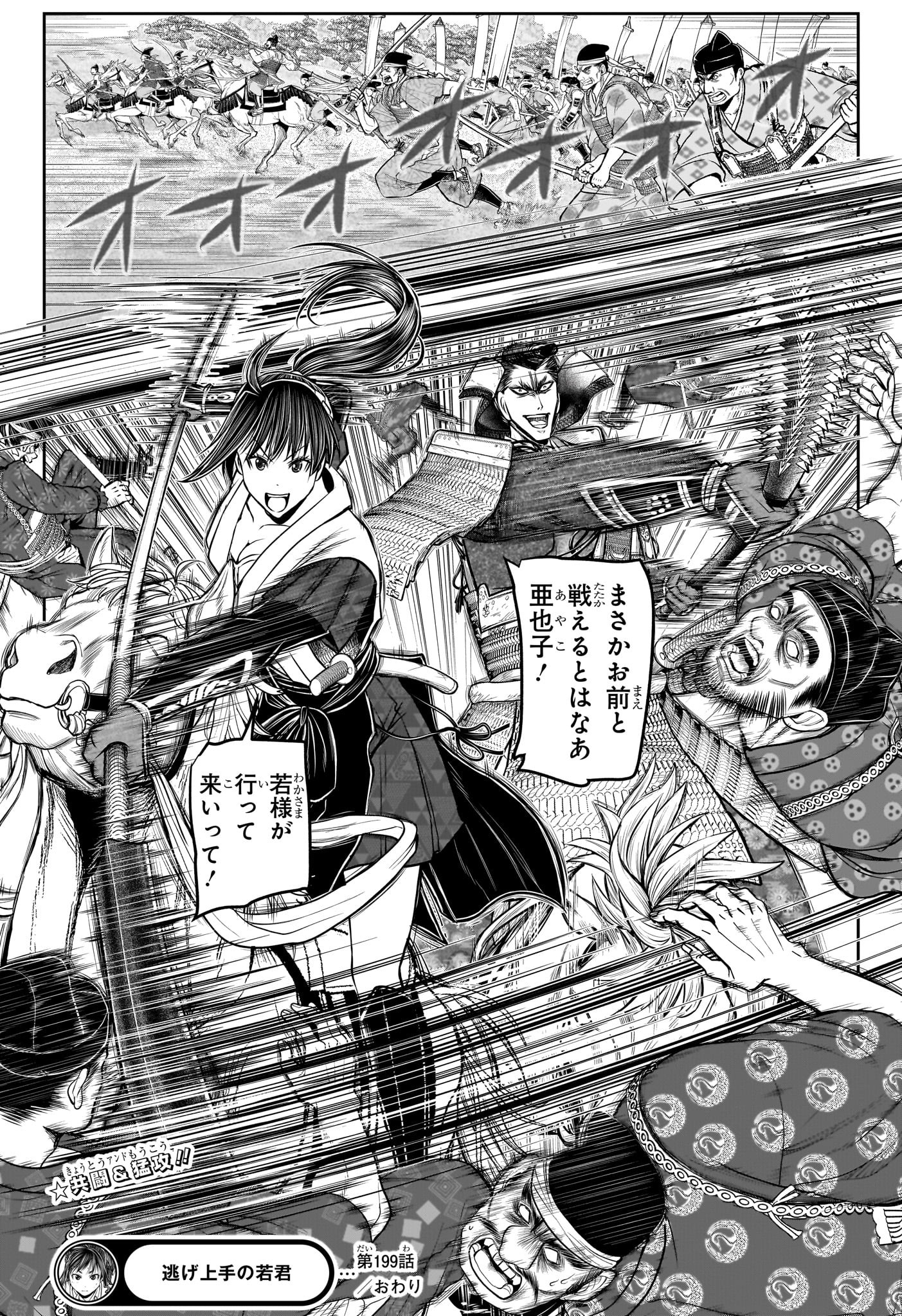 Nige Jouzu no Wakagimi Chapter 199 19ページ