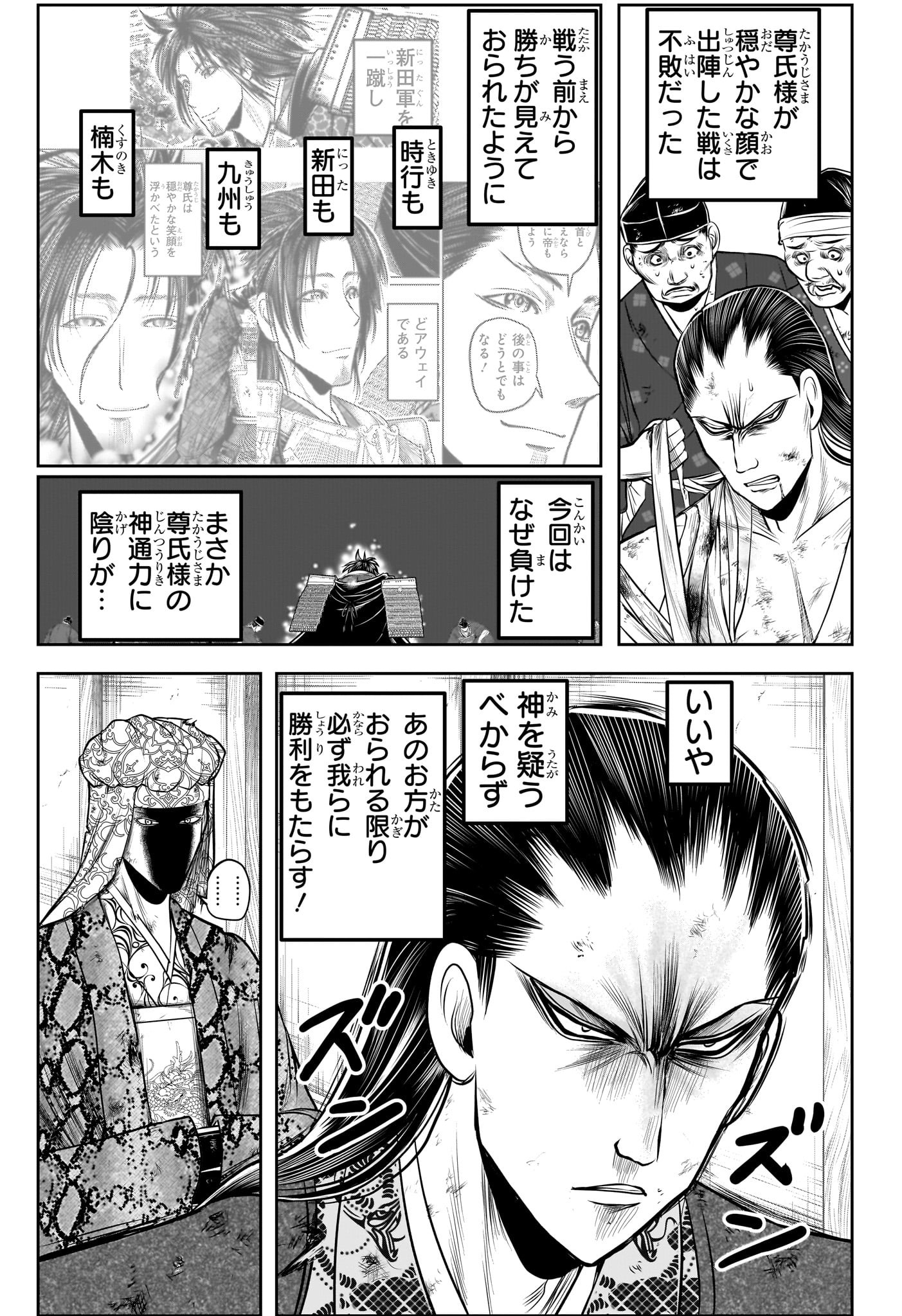 Nige Jouzu no Wakagimi Chapter 199 3ページ
