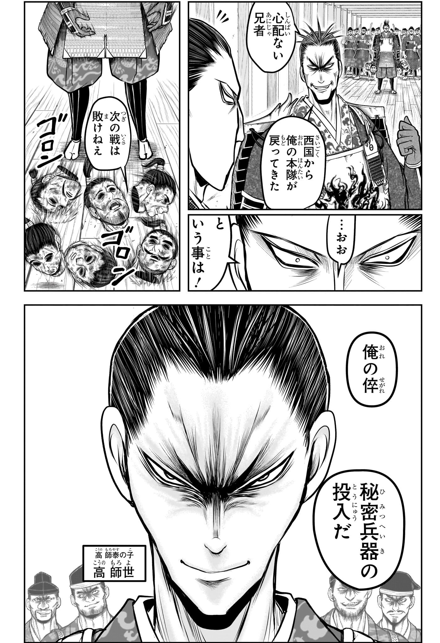 Nige Jouzu no Wakagimi Chapter 199 4ページ