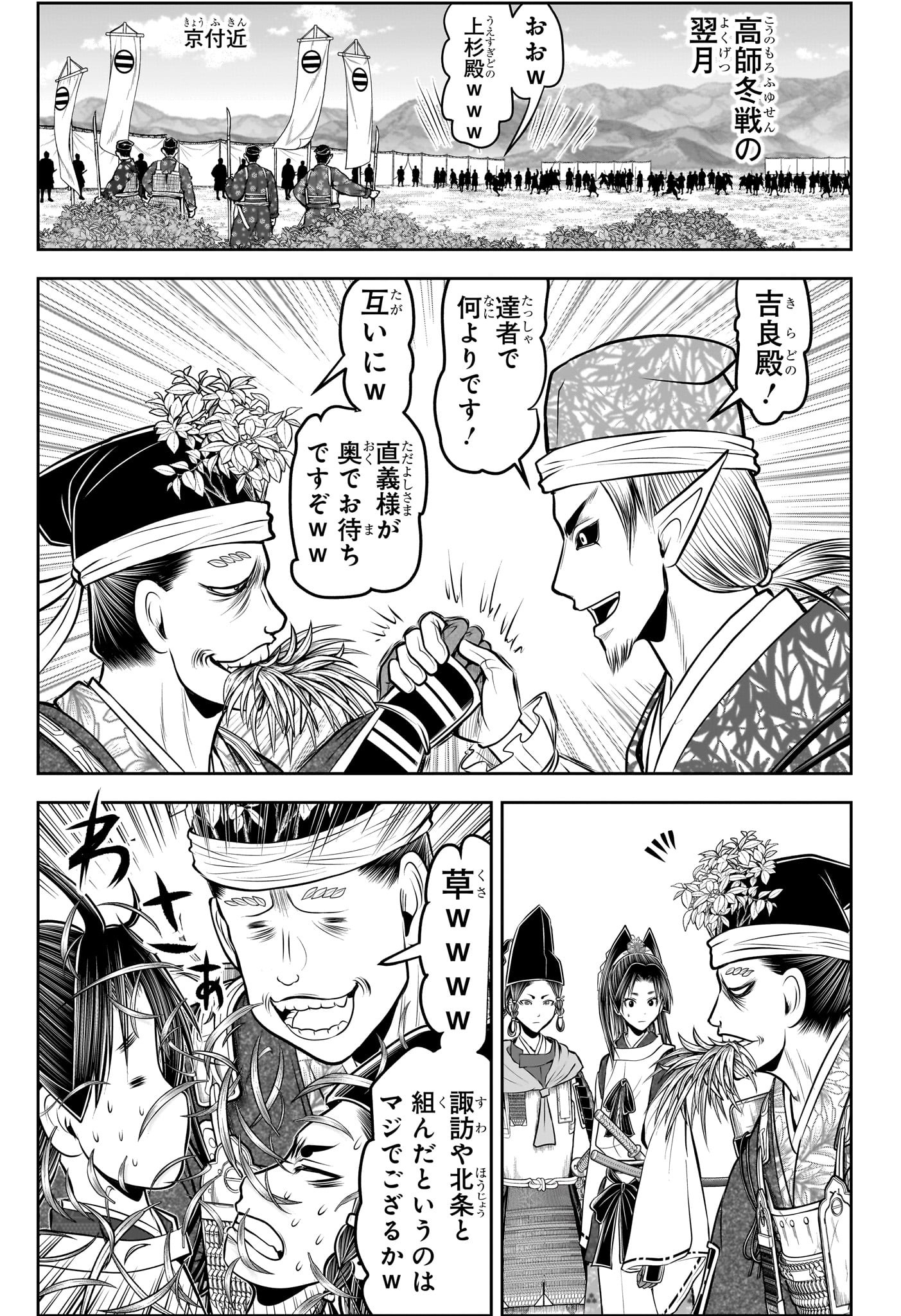 Nige Jouzu no Wakagimi Chapter 199 5ページ