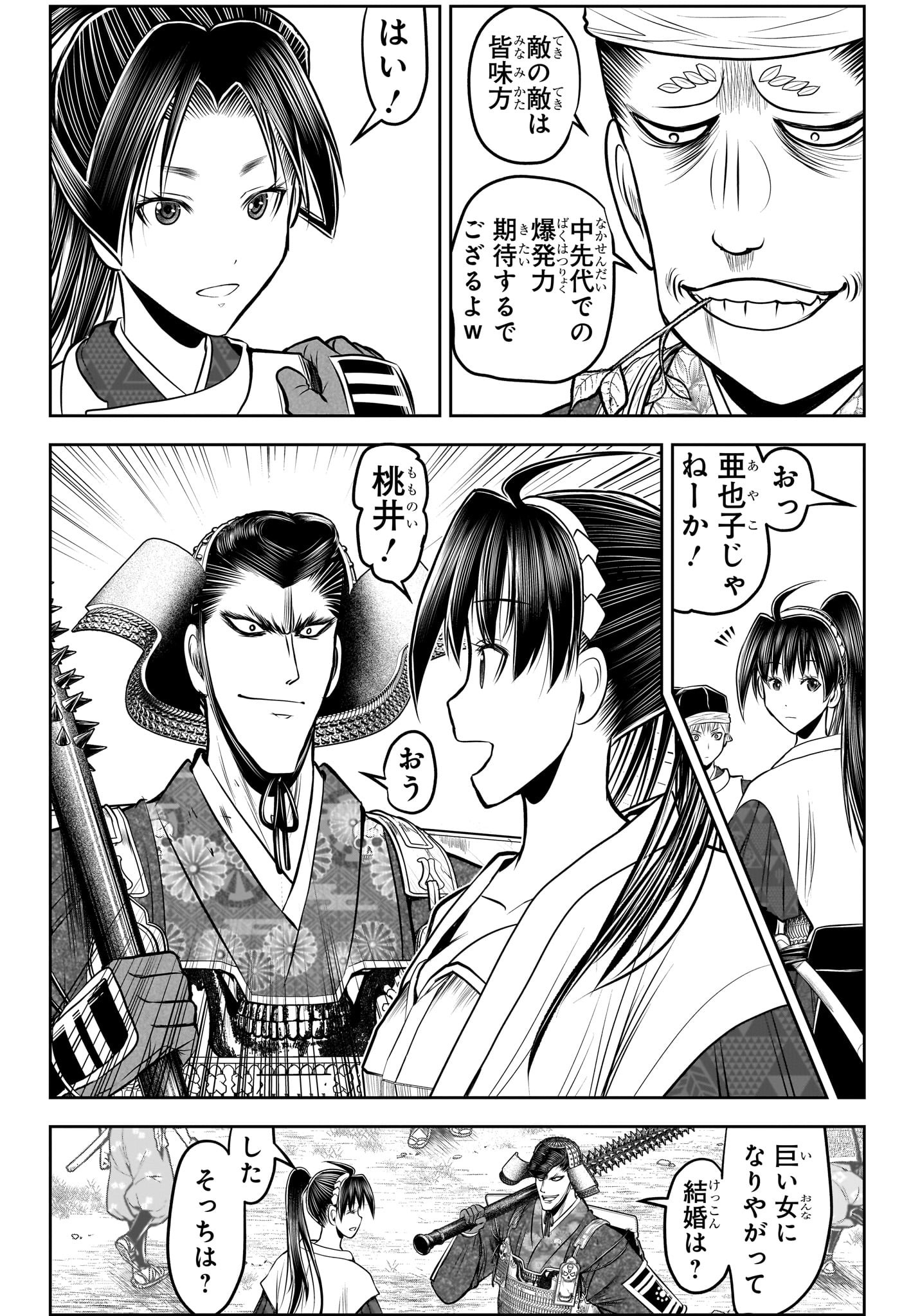 Nige Jouzu no Wakagimi Chapter 199 6ページ