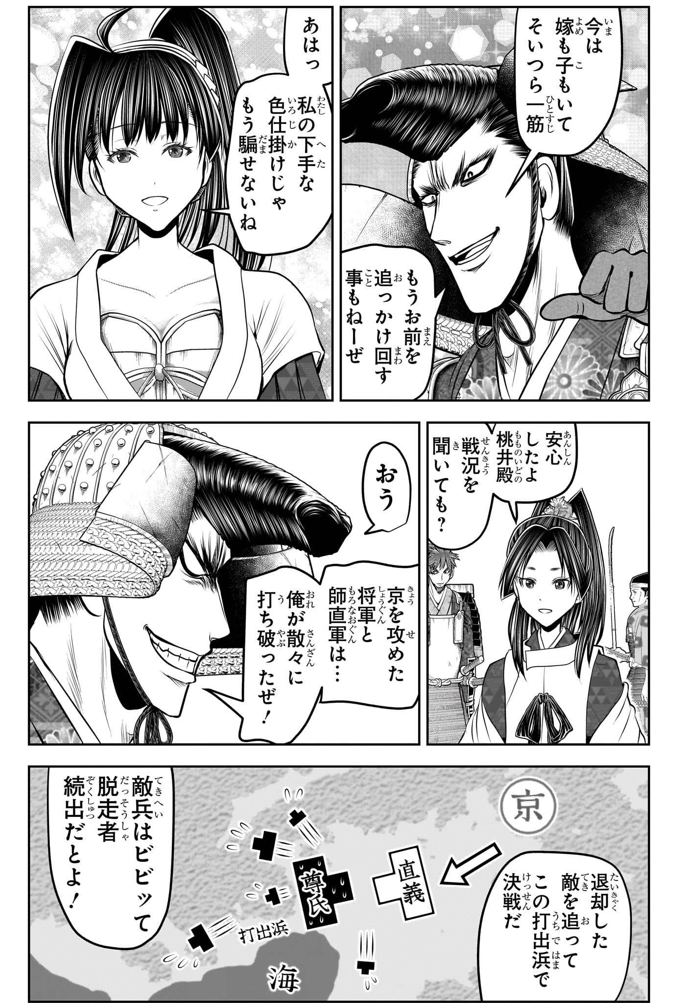 Nige Jouzu no Wakagimi Chapter 199 7ページ