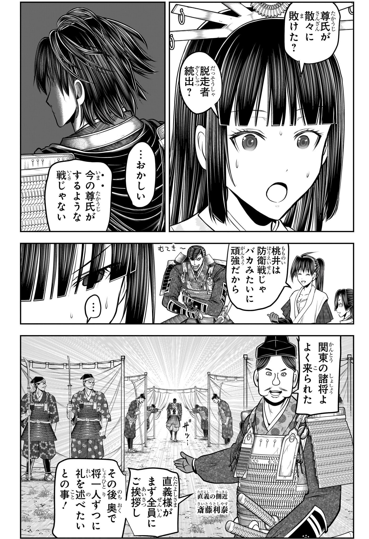 Nige Jouzu no Wakagimi Chapter 199 8ページ