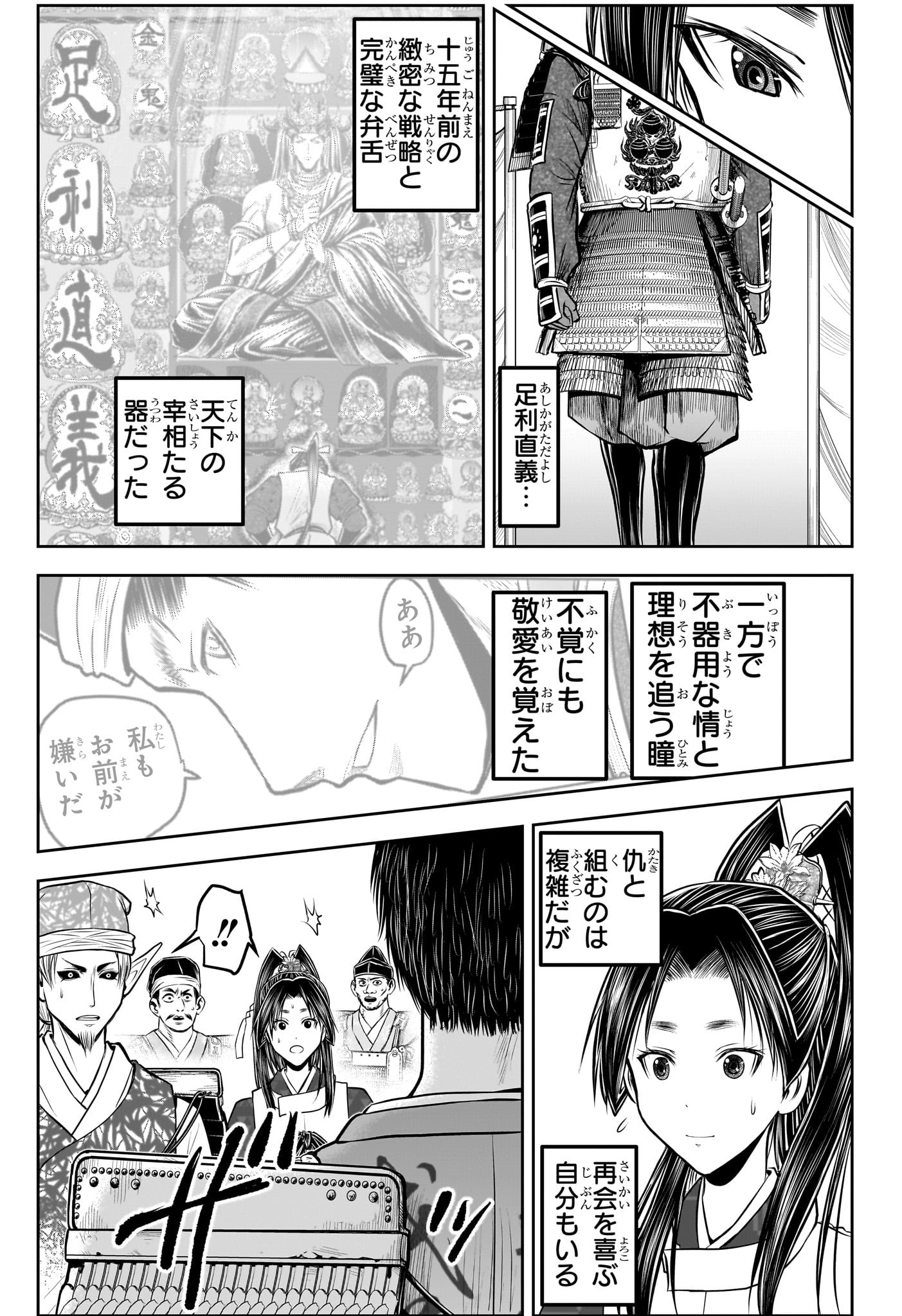 Nige Jouzu no Wakagimi Chapter 199 9ページ