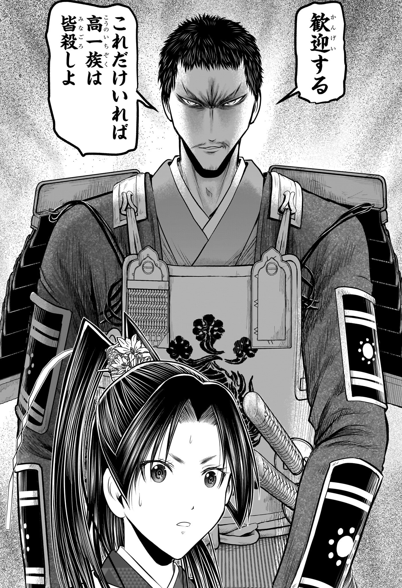 Nige Jouzu no Wakagimi Chapter 199 10ページ