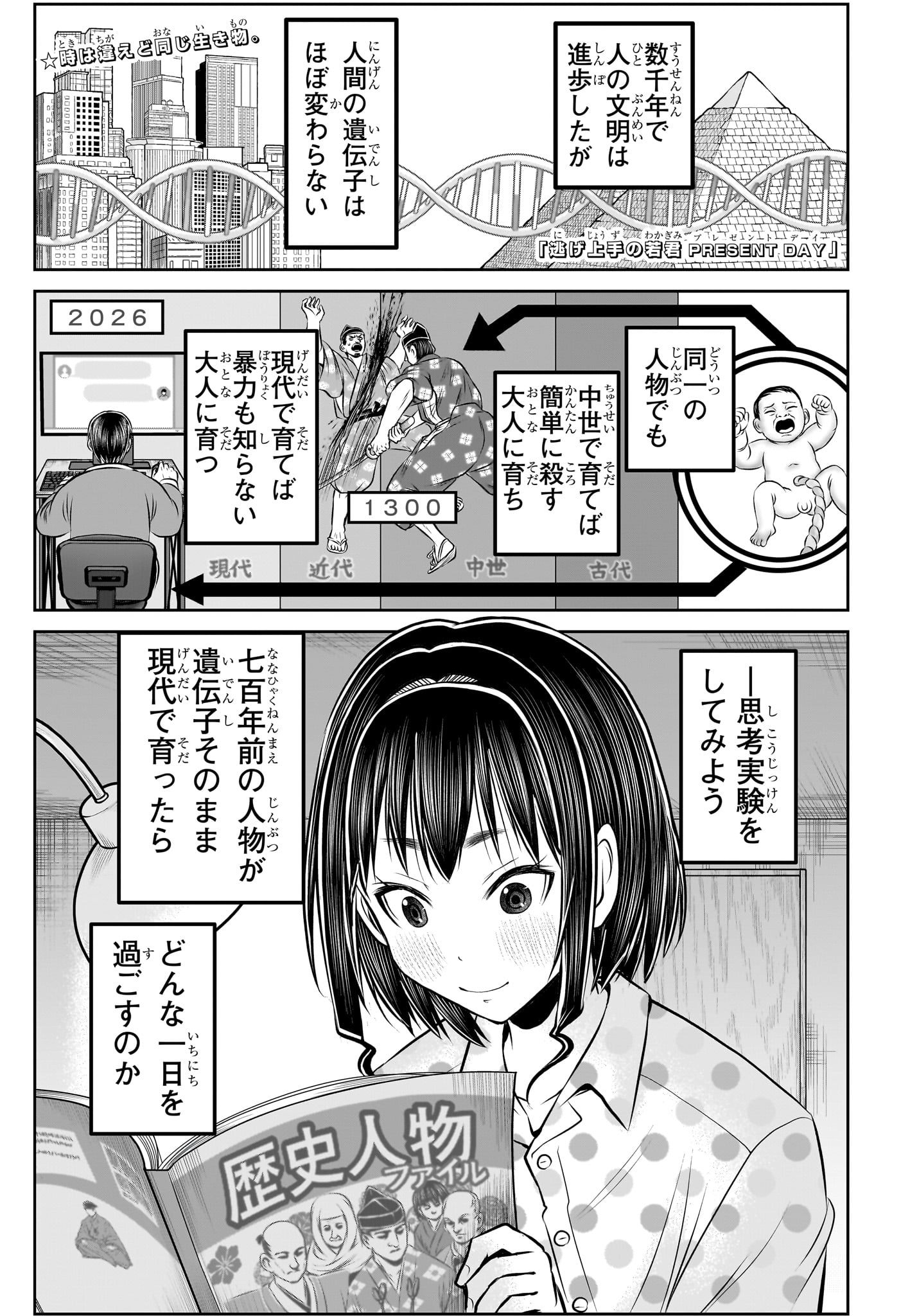 Nige Jouzu no Wakagimi Chapter 238.5 1ページ