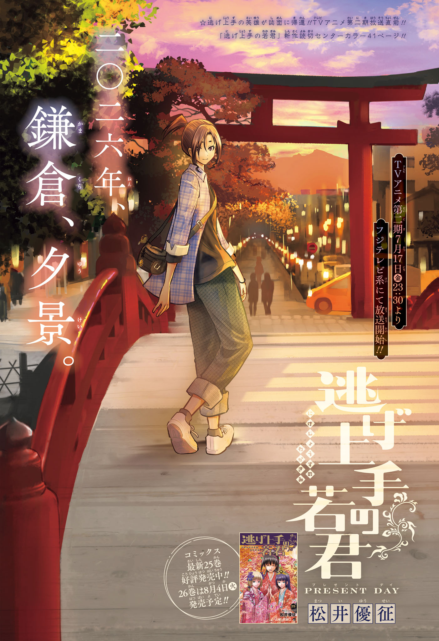 Nige Jouzu no Wakagimi Chapter 238.5 2ページ