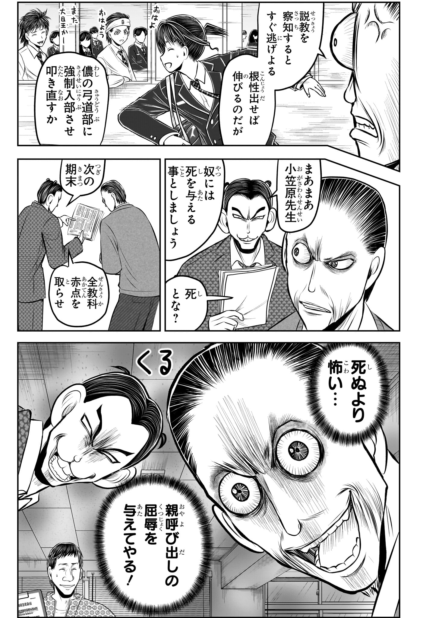Nige Jouzu no Wakagimi Chapter 238.5 11ページ