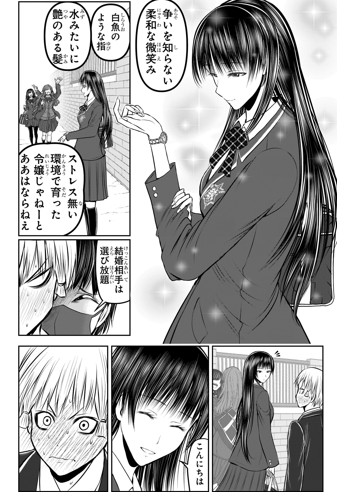 Nige Jouzu no Wakagimi Chapter 238.5 14ページ
