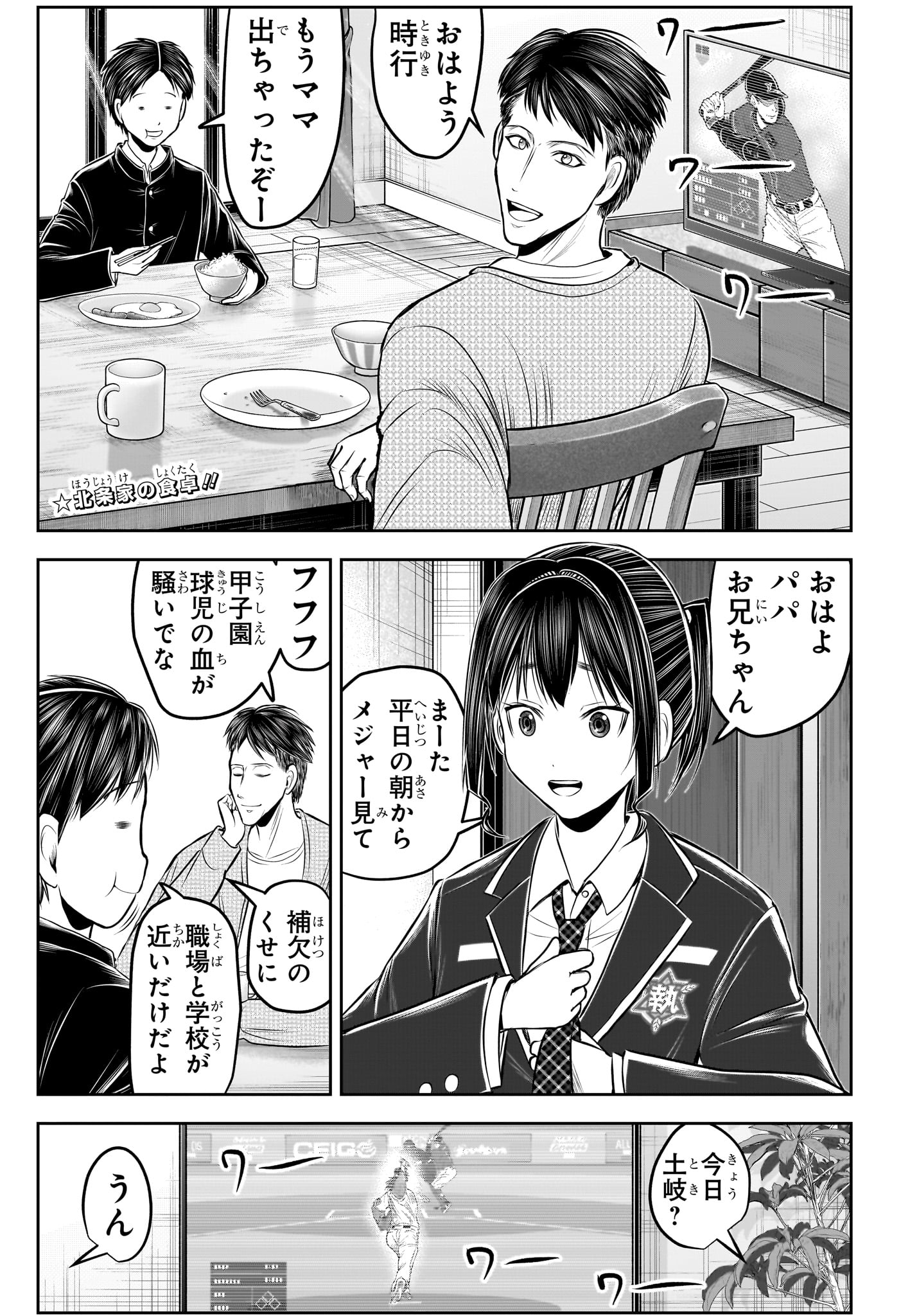 Nige Jouzu no Wakagimi Chapter 238.5 3ページ