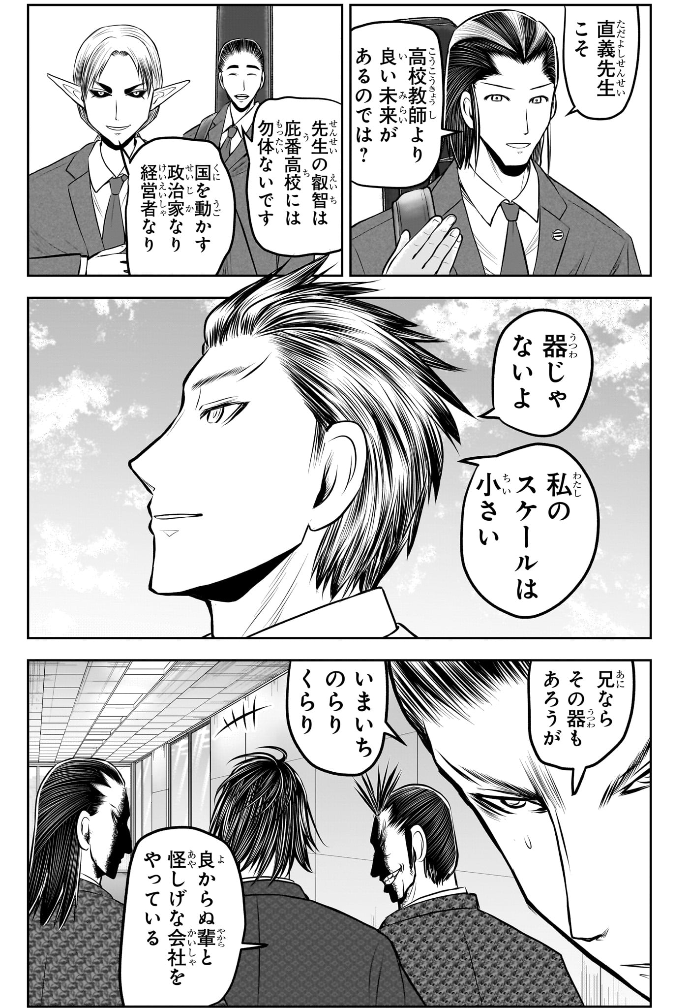 Nige Jouzu no Wakagimi Chapter 238.5 21ページ